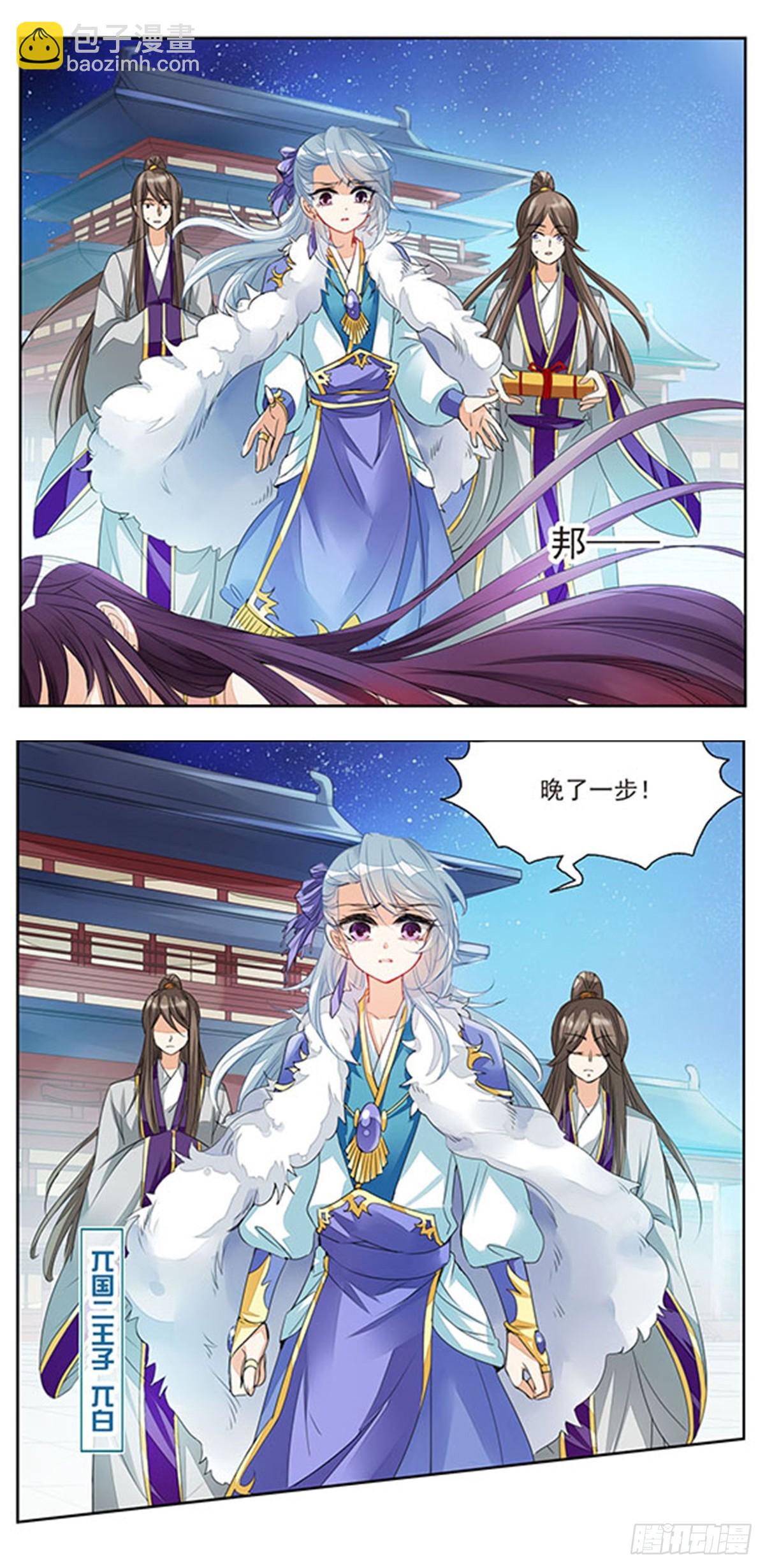 《倾国妖宠·飒漫画》第2话 第5页