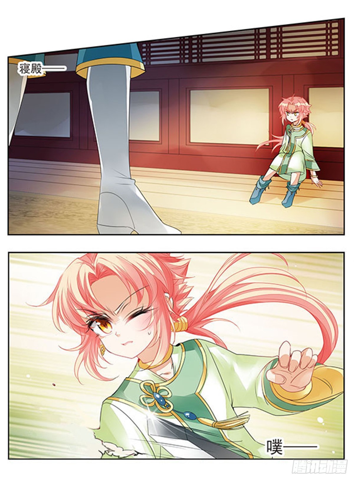 《倾国妖宠·飒漫画》第2话 第6页