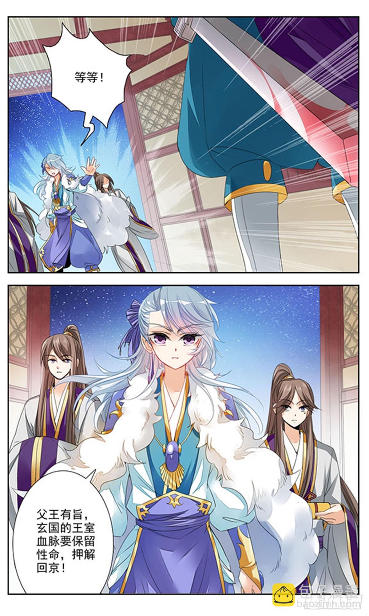 《倾国妖宠·飒漫画》第2话 第8页