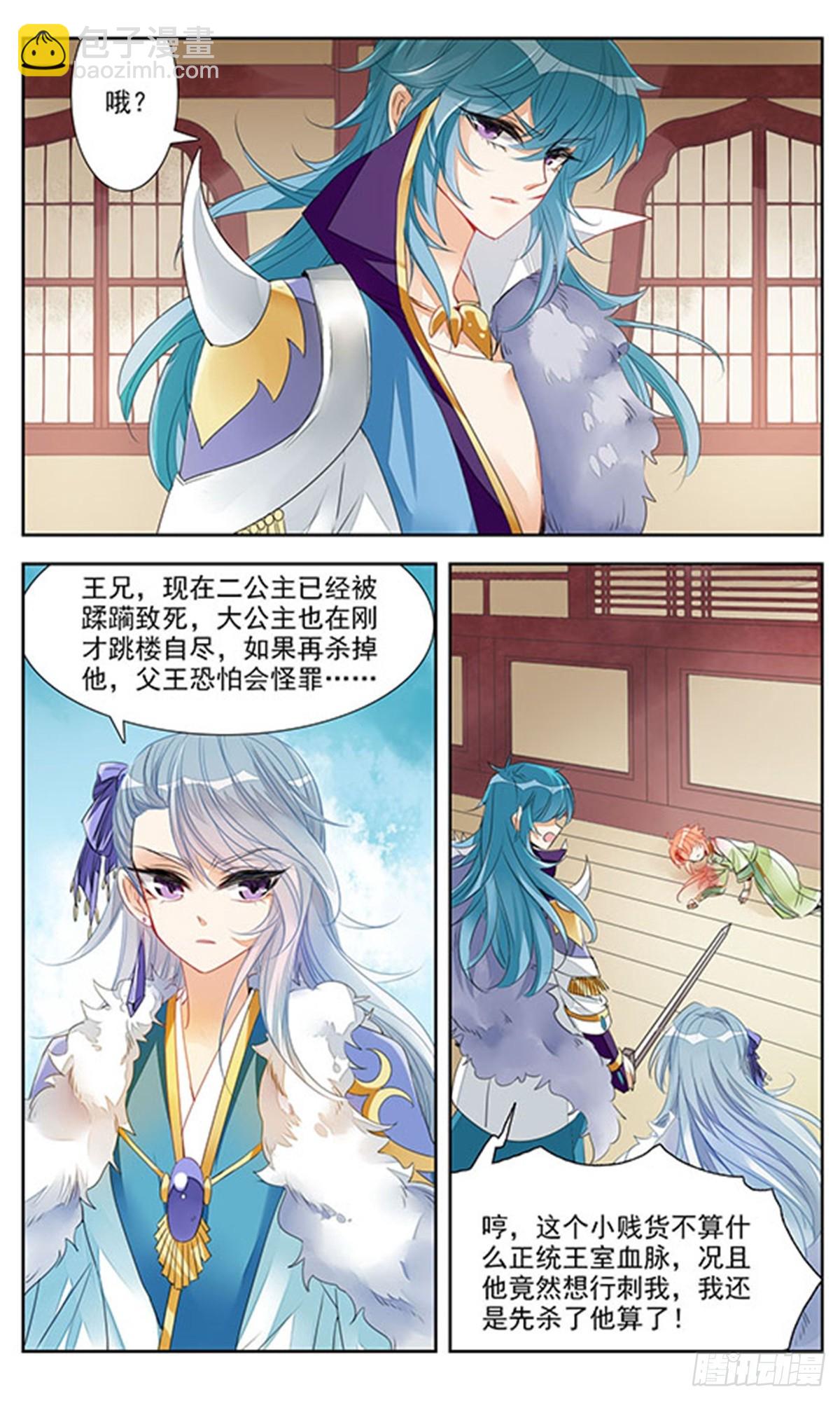 《倾国妖宠·飒漫画》第2话 第9页