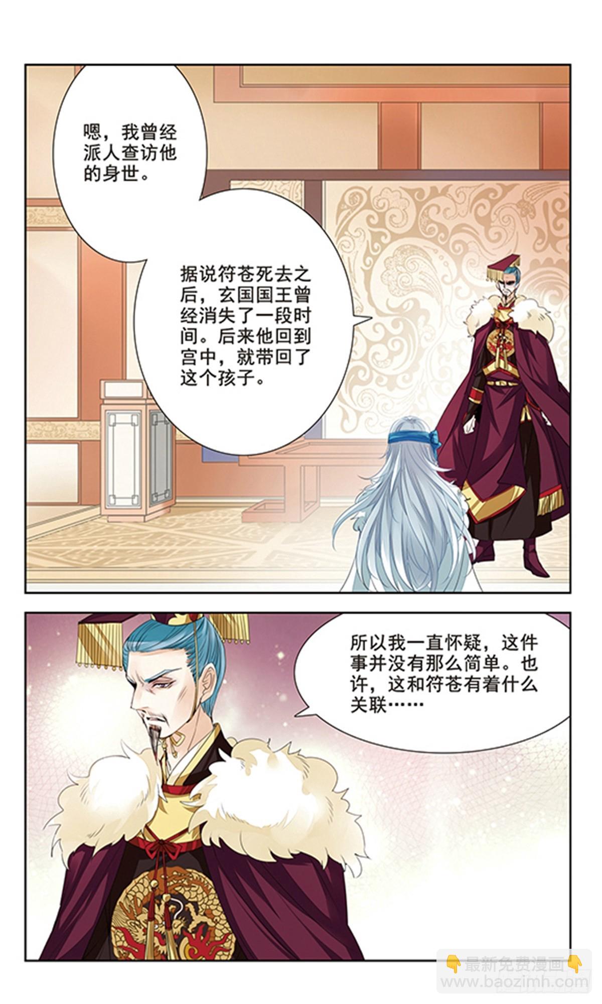 《倾国妖宠·飒漫画》第3话 第10页