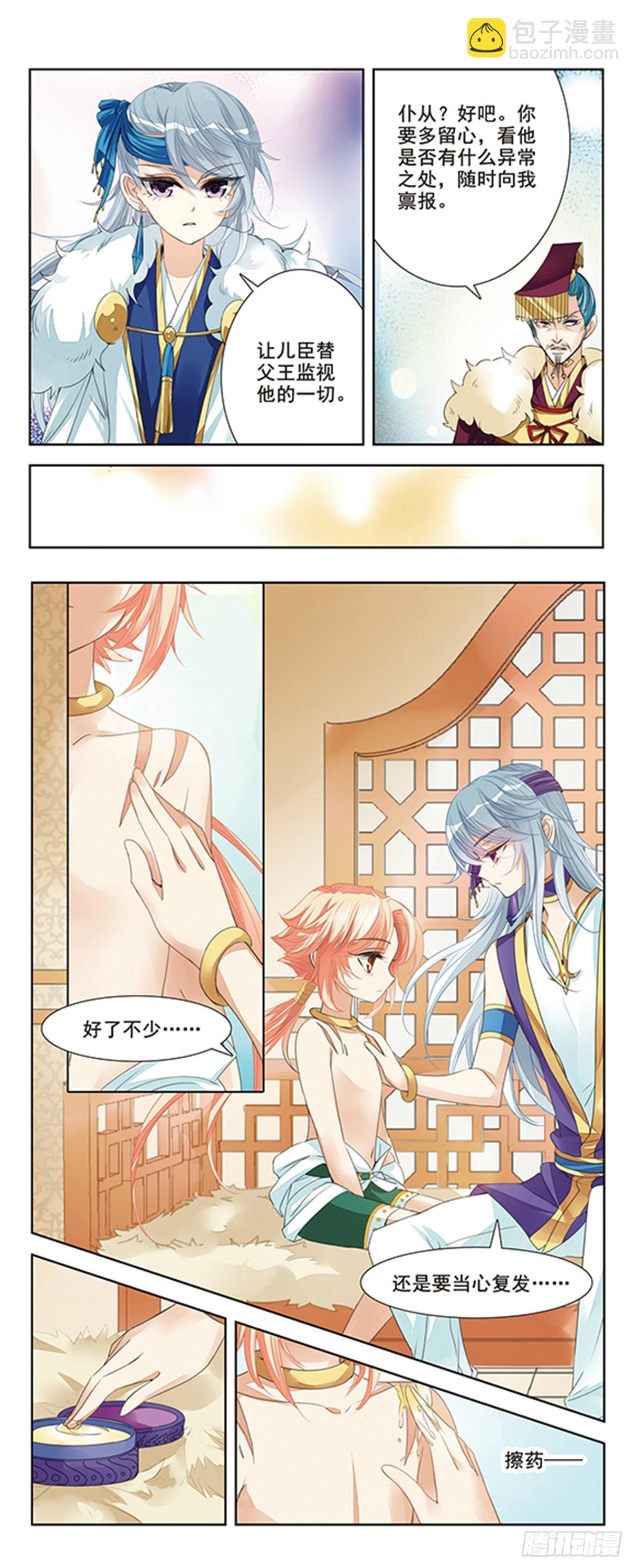 《倾国妖宠·飒漫画》第3话 第12页
