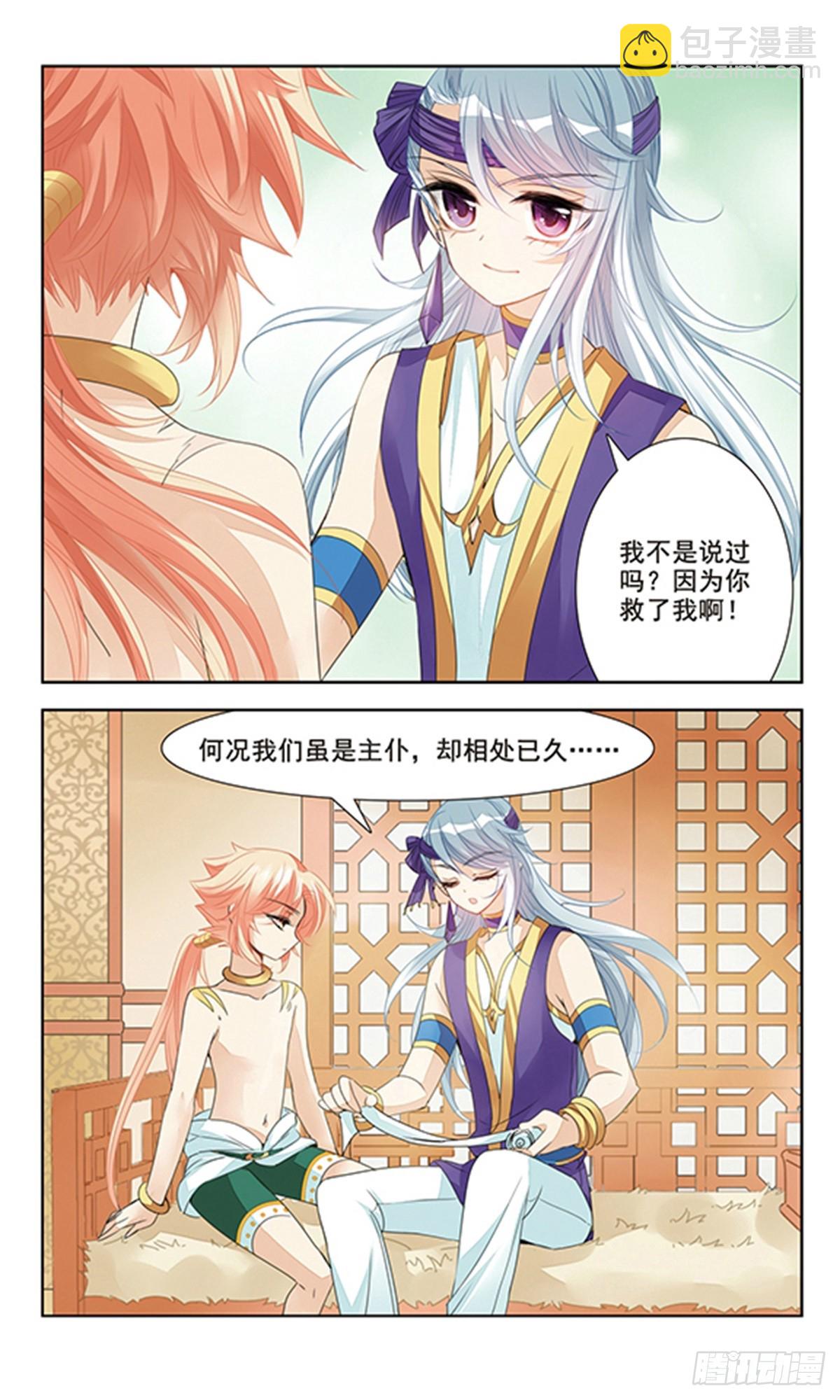 《倾国妖宠·飒漫画》第3话 第14页
