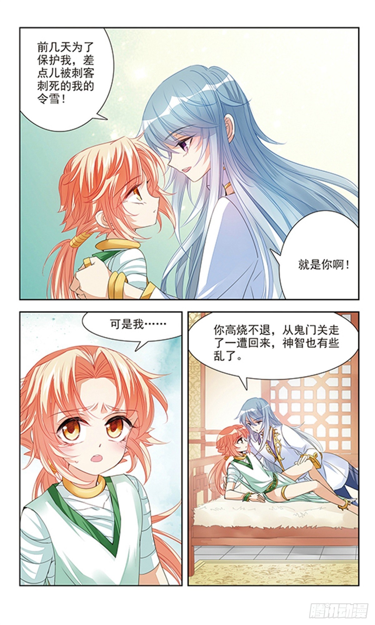《倾国妖宠·飒漫画》第3话 第7页