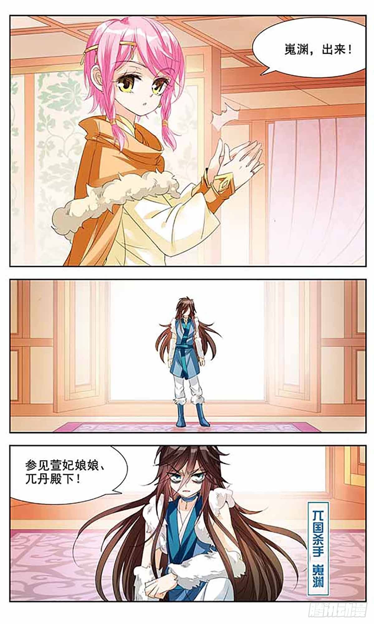 《倾国妖宠·飒漫画》第5话 第13页