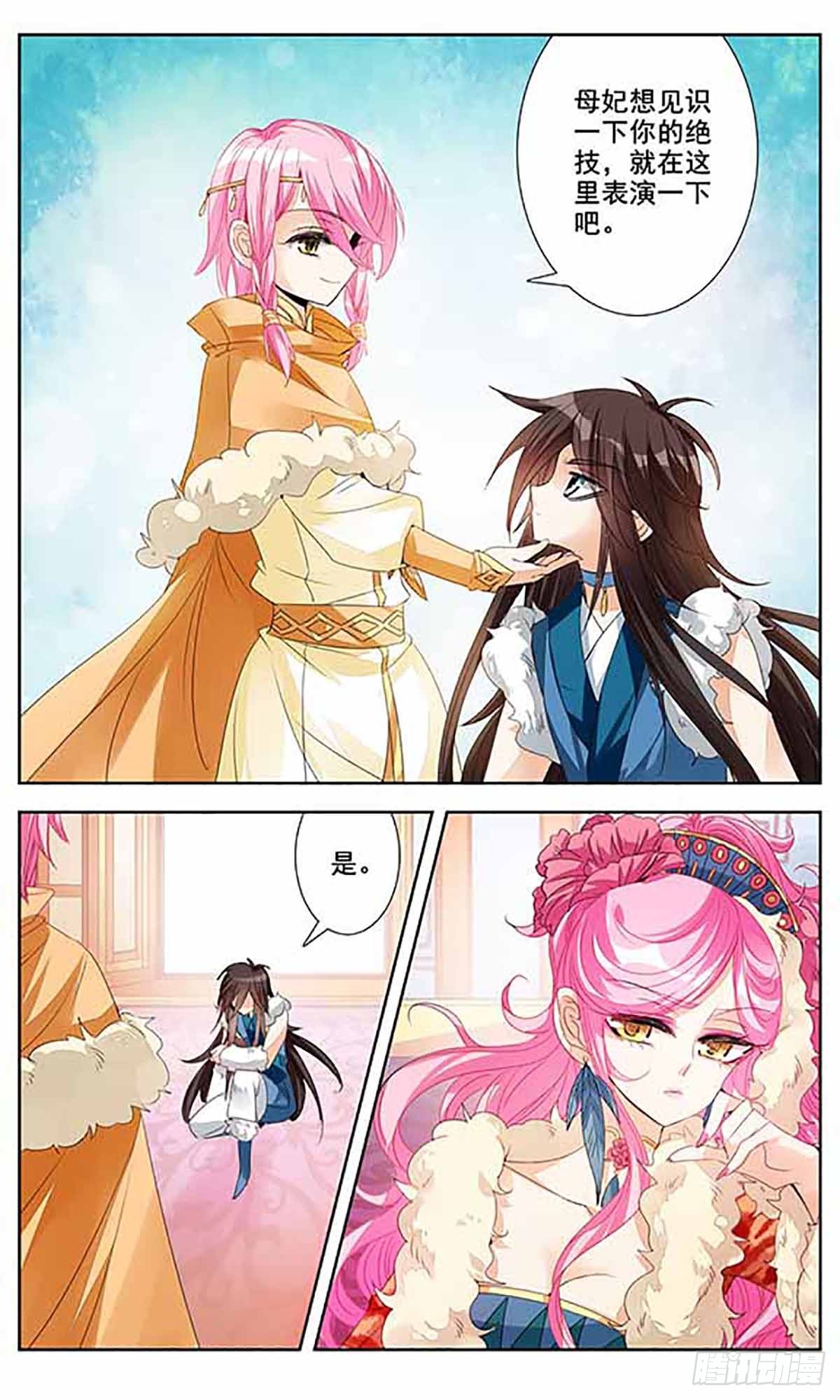 《倾国妖宠·飒漫画》第5话 第14页