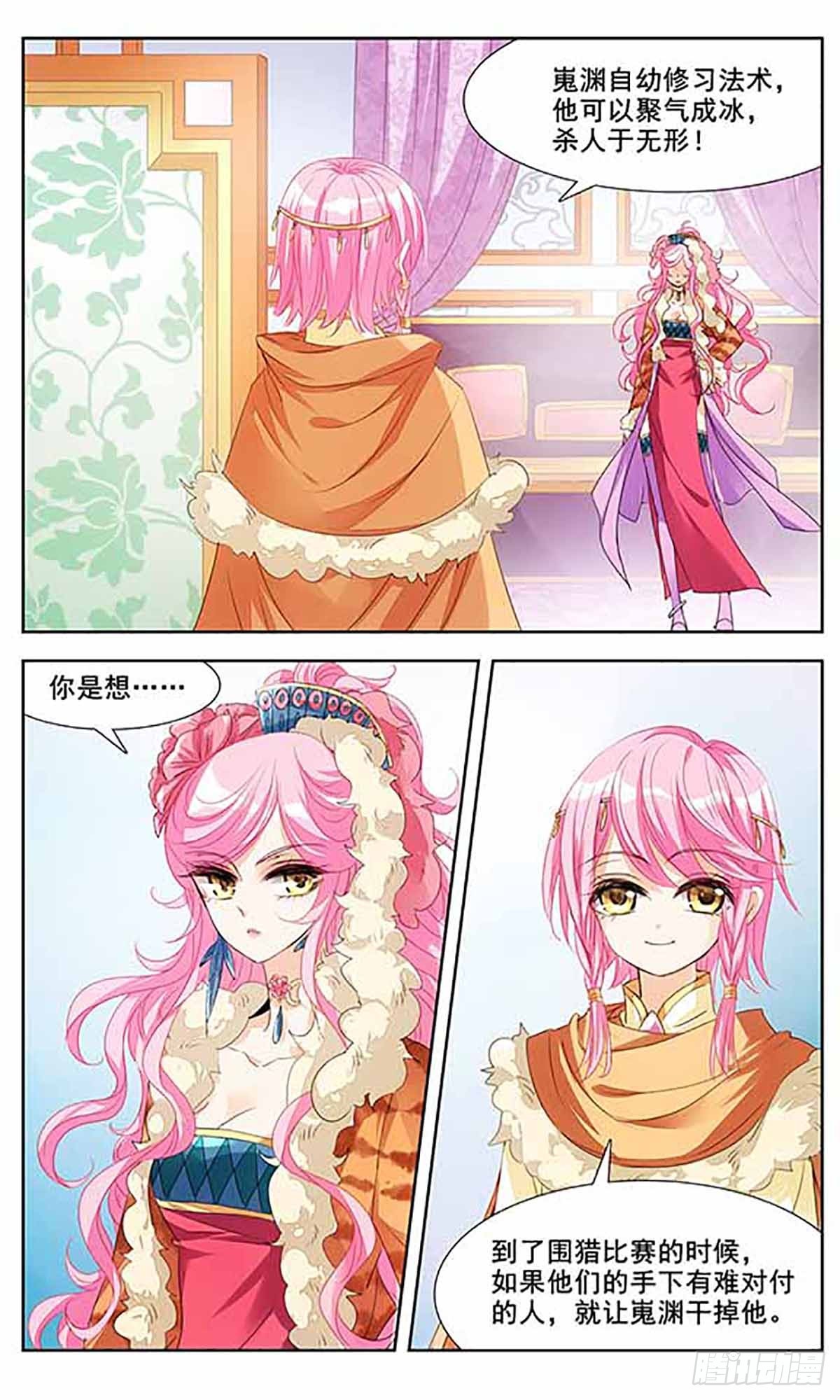 《倾国妖宠·飒漫画》第5话 第18页