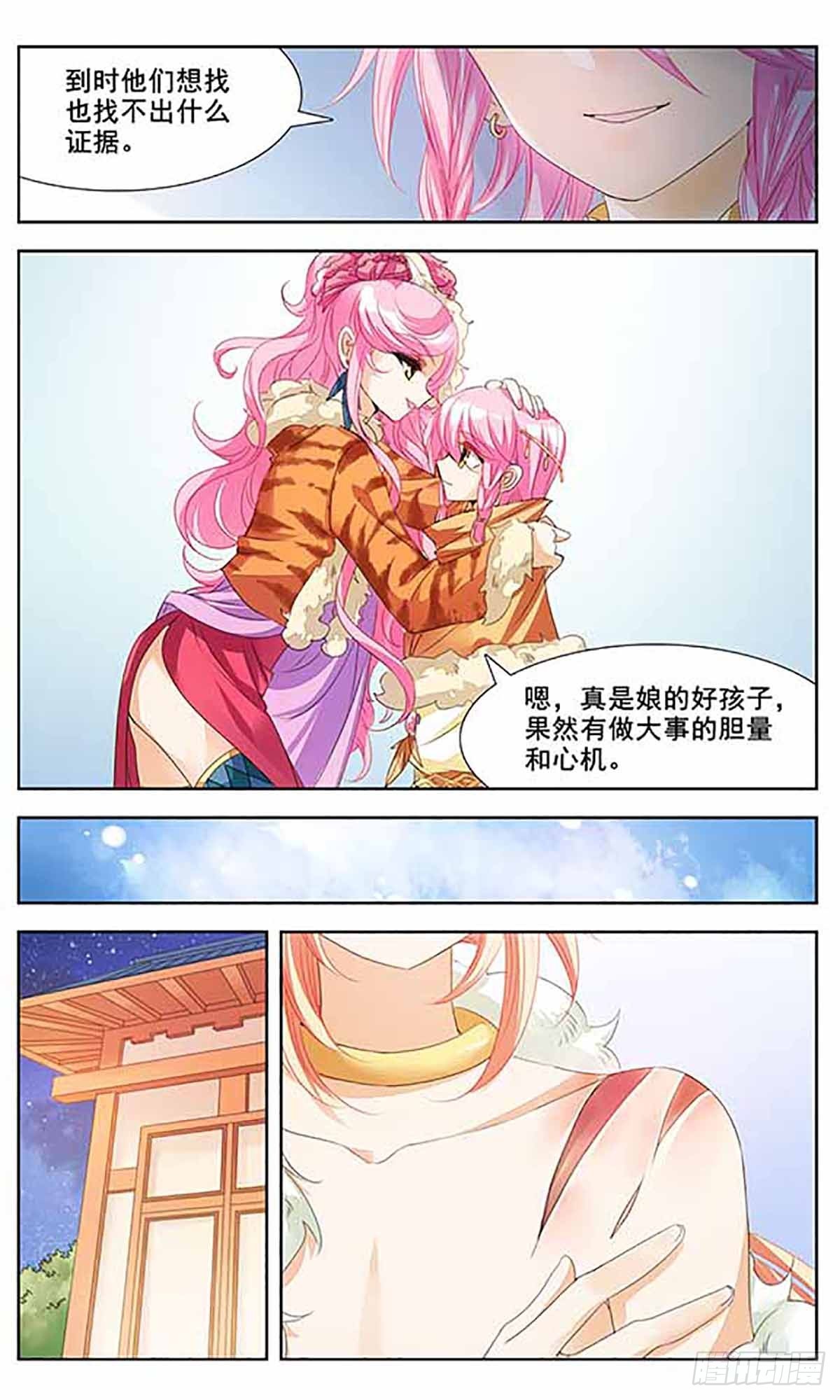 《倾国妖宠·飒漫画》第5话 第19页