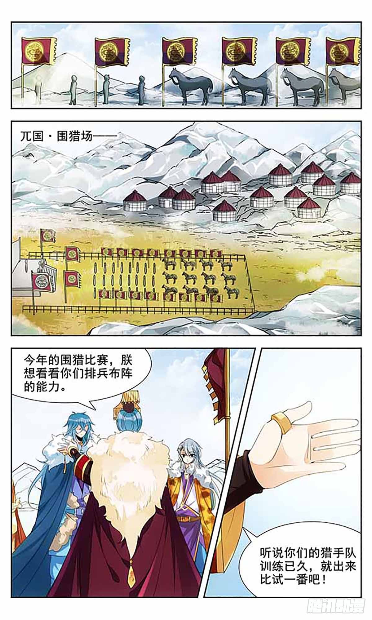《倾国妖宠·飒漫画》第5话 第23页