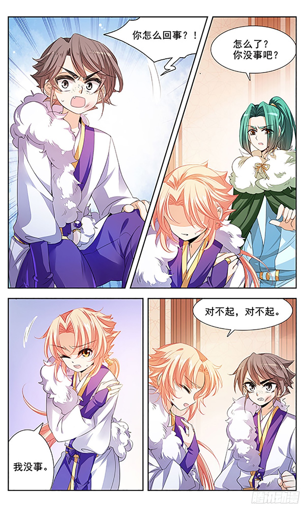 《倾国妖宠·飒漫画》第5话 第4页