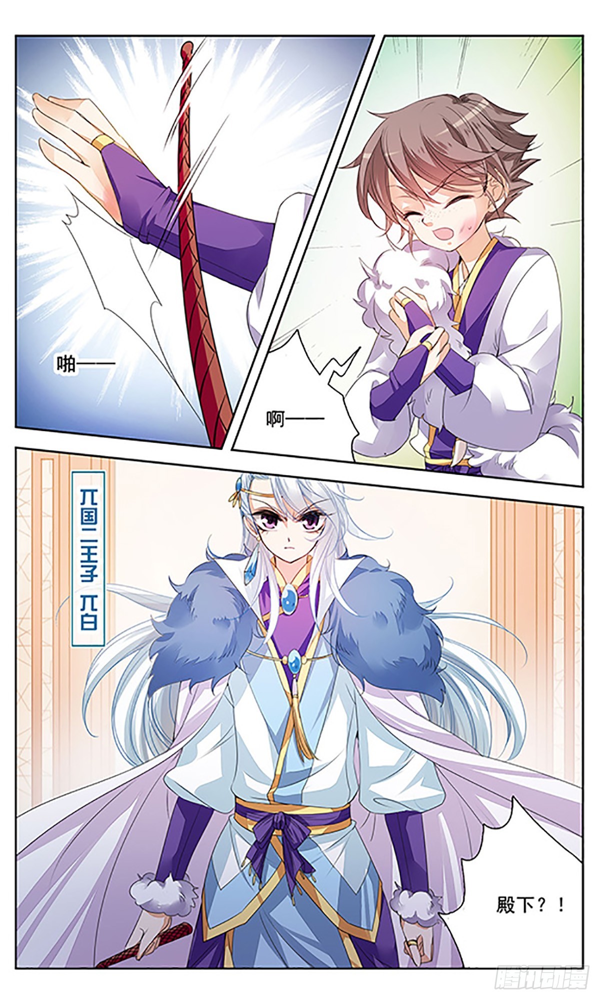 《倾国妖宠·飒漫画》第5话 第7页