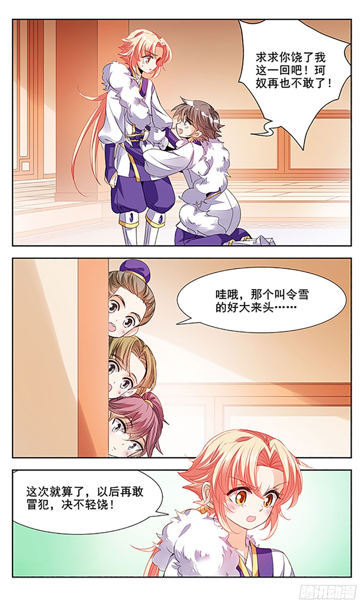 《倾国妖宠·飒漫画》第5话 第9页