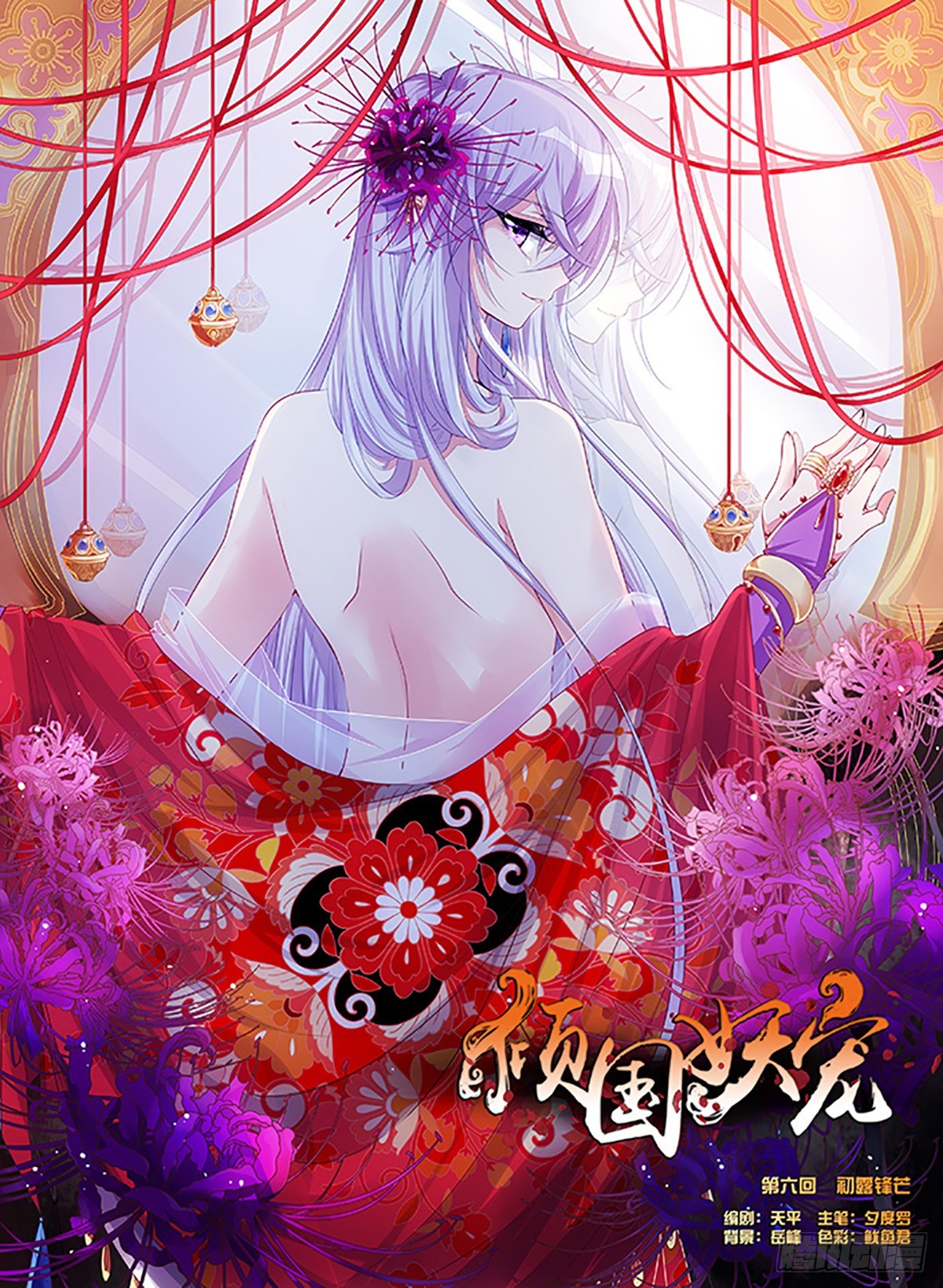 《倾国妖宠·飒漫画》第6话 第1页