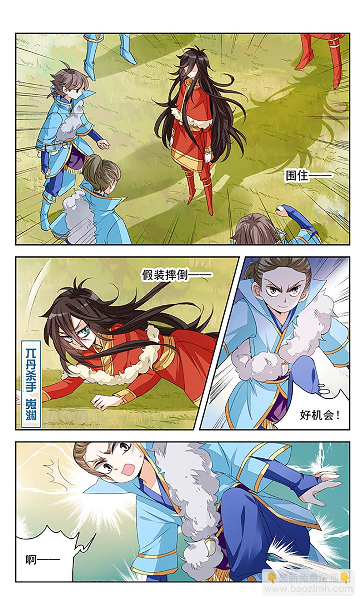 《倾国妖宠·飒漫画》第6话 第5页