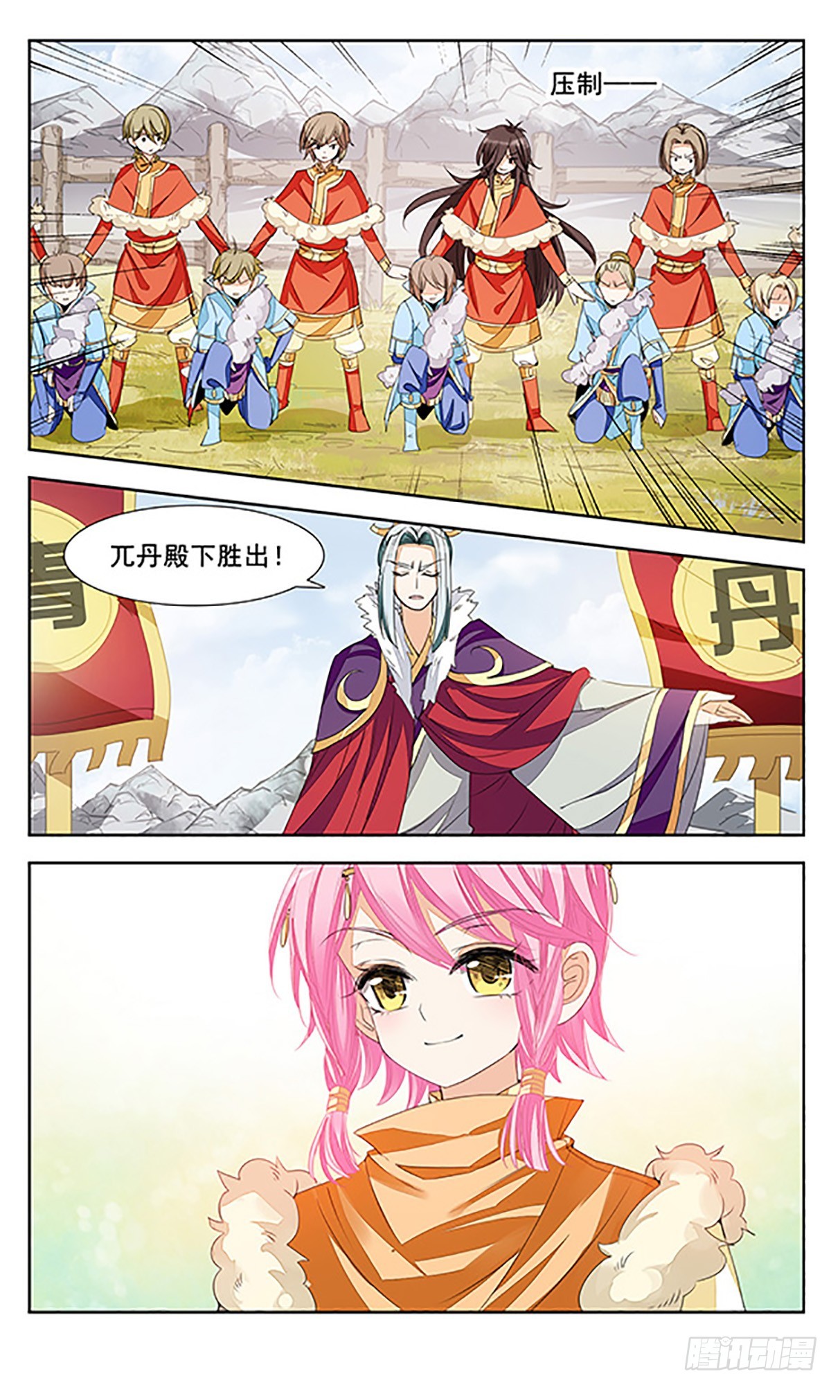 《倾国妖宠·飒漫画》第6话 第7页