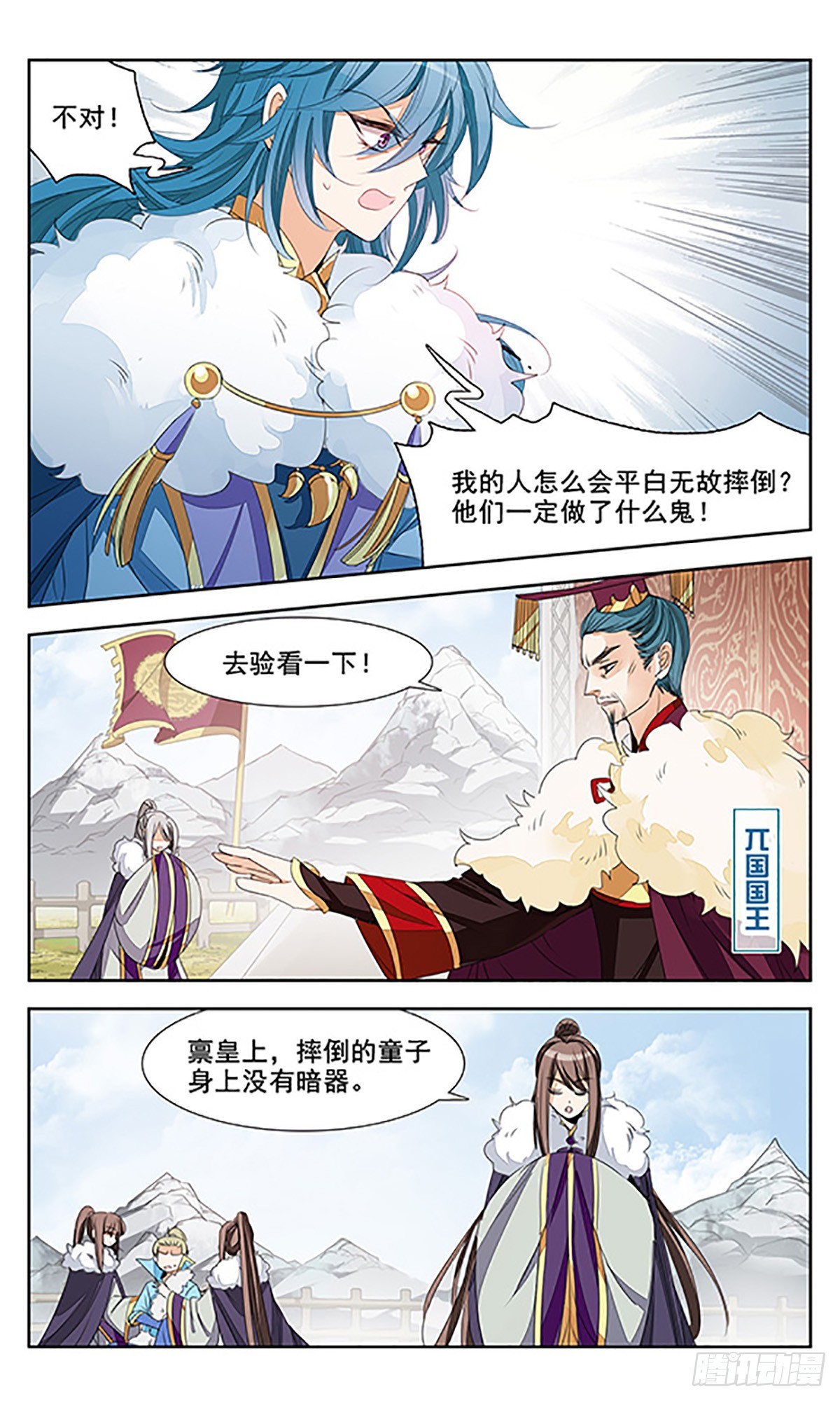 《倾国妖宠·飒漫画》第6话 第8页