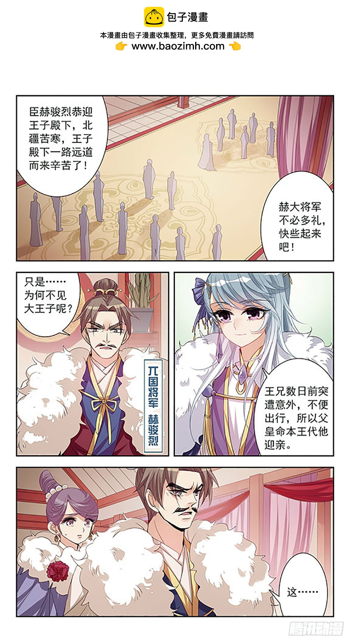 《倾国妖宠·飒漫画》第8话 第10页
