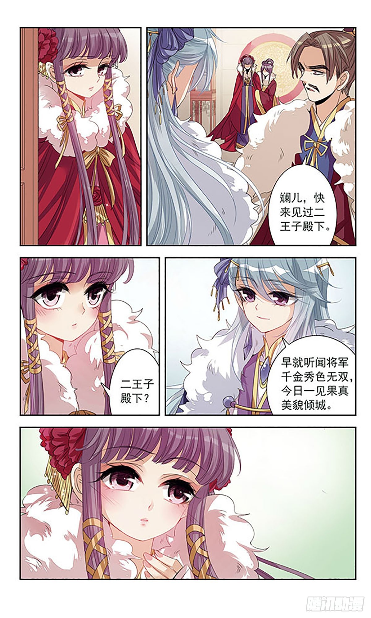 《倾国妖宠·飒漫画》第8话 第11页