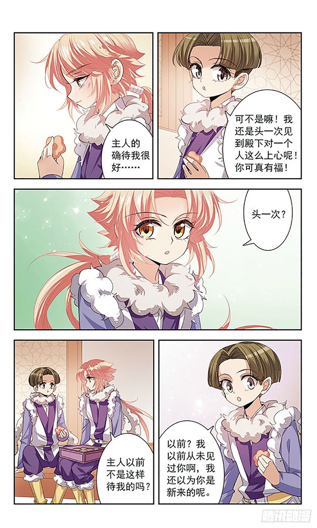 《倾国妖宠·飒漫画》第8话 第14页