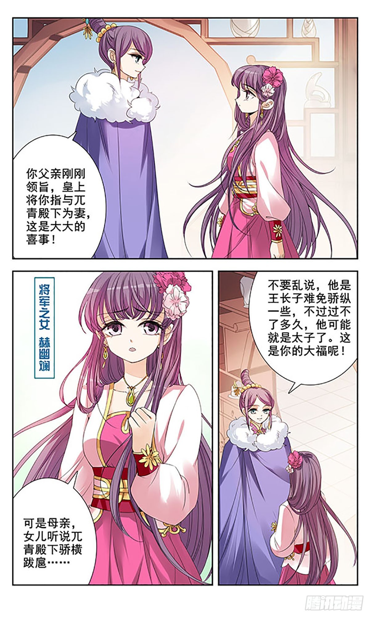 《倾国妖宠·飒漫画》第8话 第1页