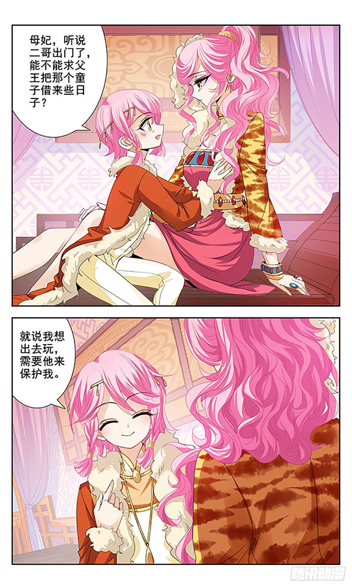 《倾国妖宠·飒漫画》第8话 第7页