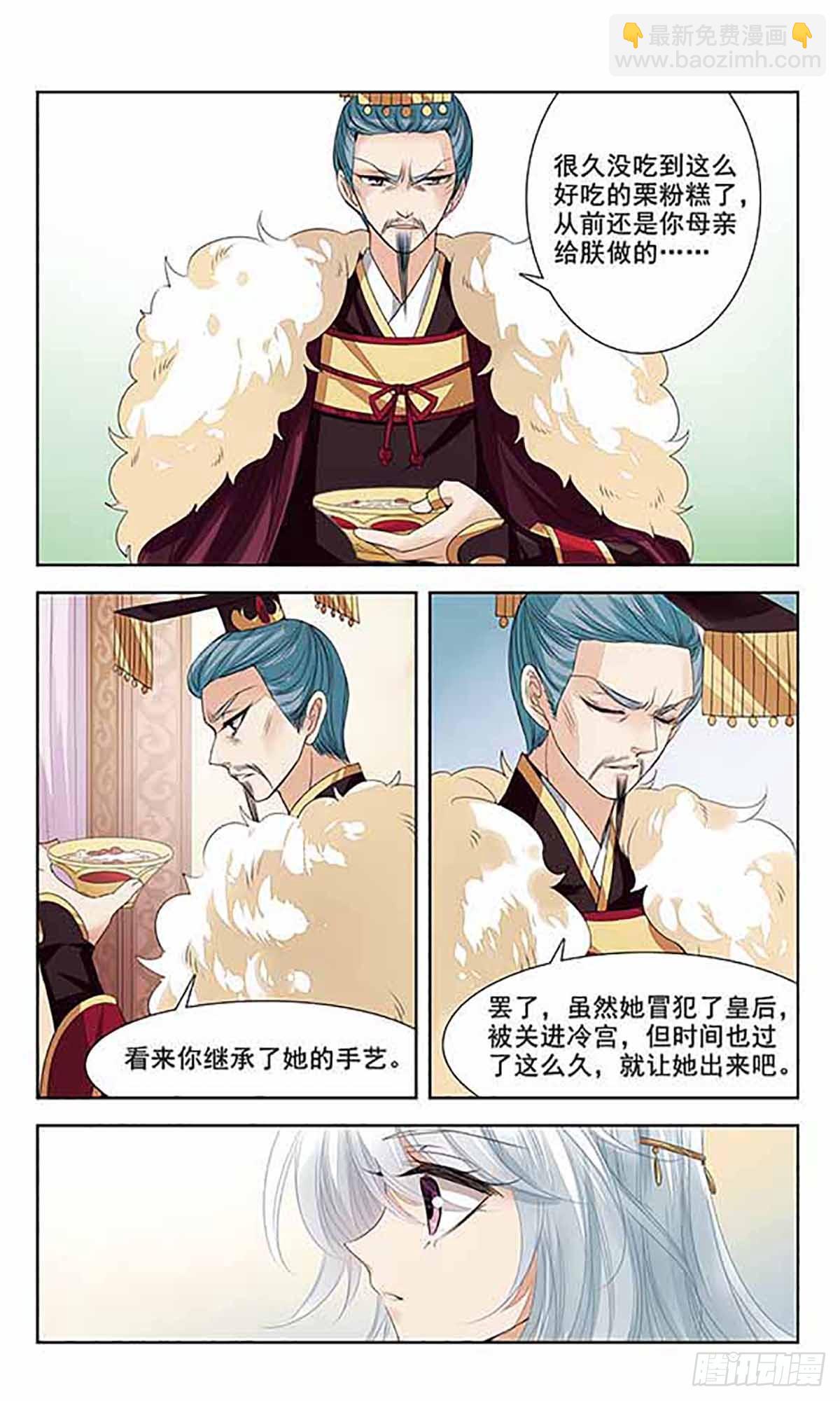 《倾国妖宠·飒漫画》第7话 第10页