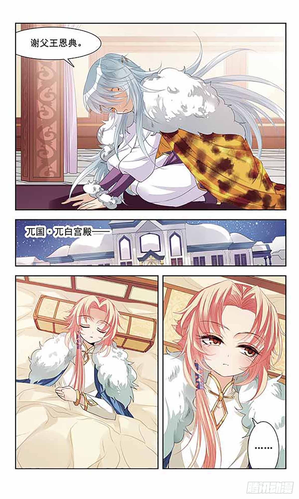 《倾国妖宠·飒漫画》第7话 第11页