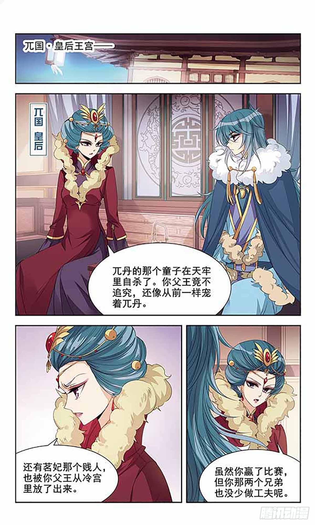 《倾国妖宠·飒漫画》第7话 第13页
