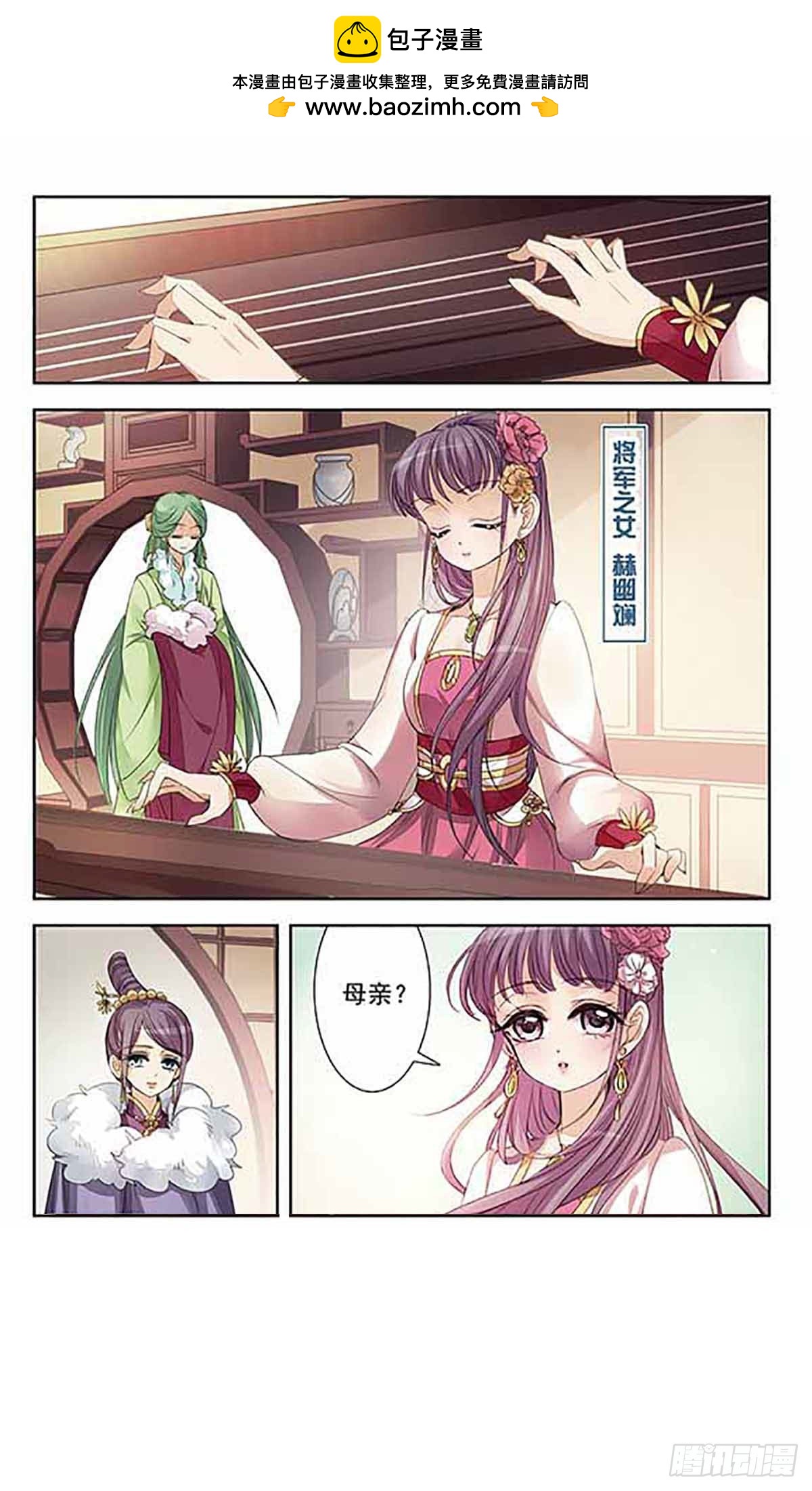 《倾国妖宠·飒漫画》第7话 第16页