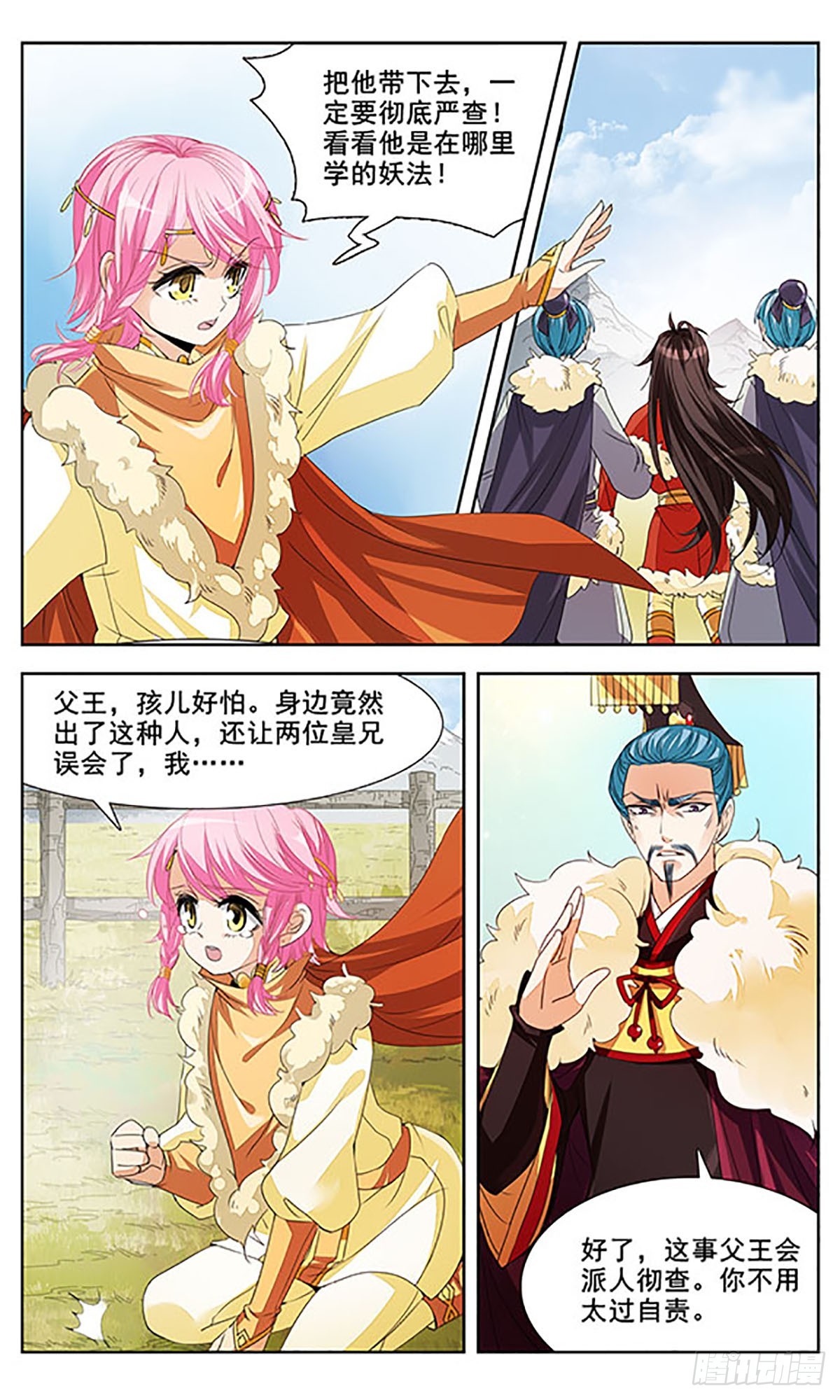 《倾国妖宠·飒漫画》第7话 第3页
