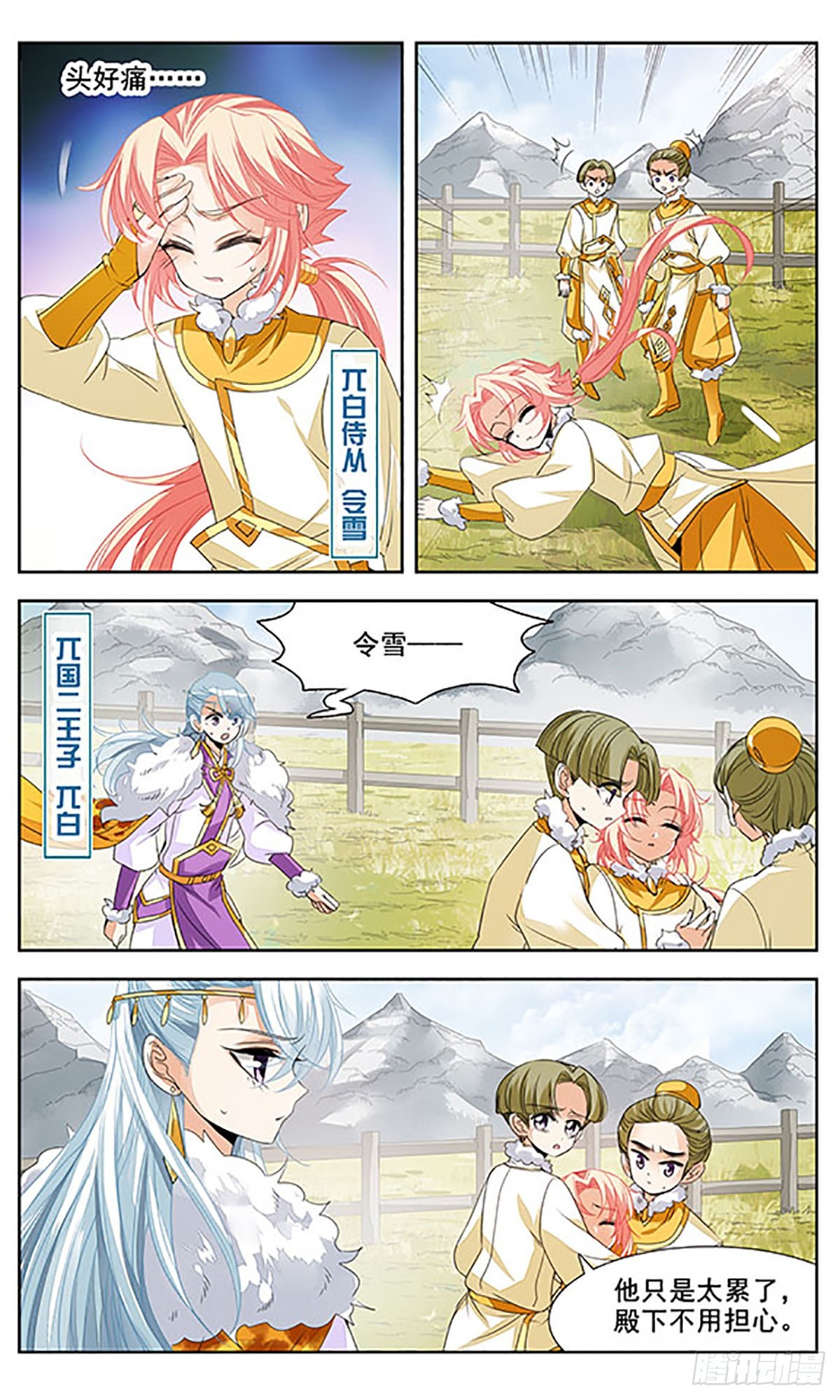 《倾国妖宠·飒漫画》第7话 第4页