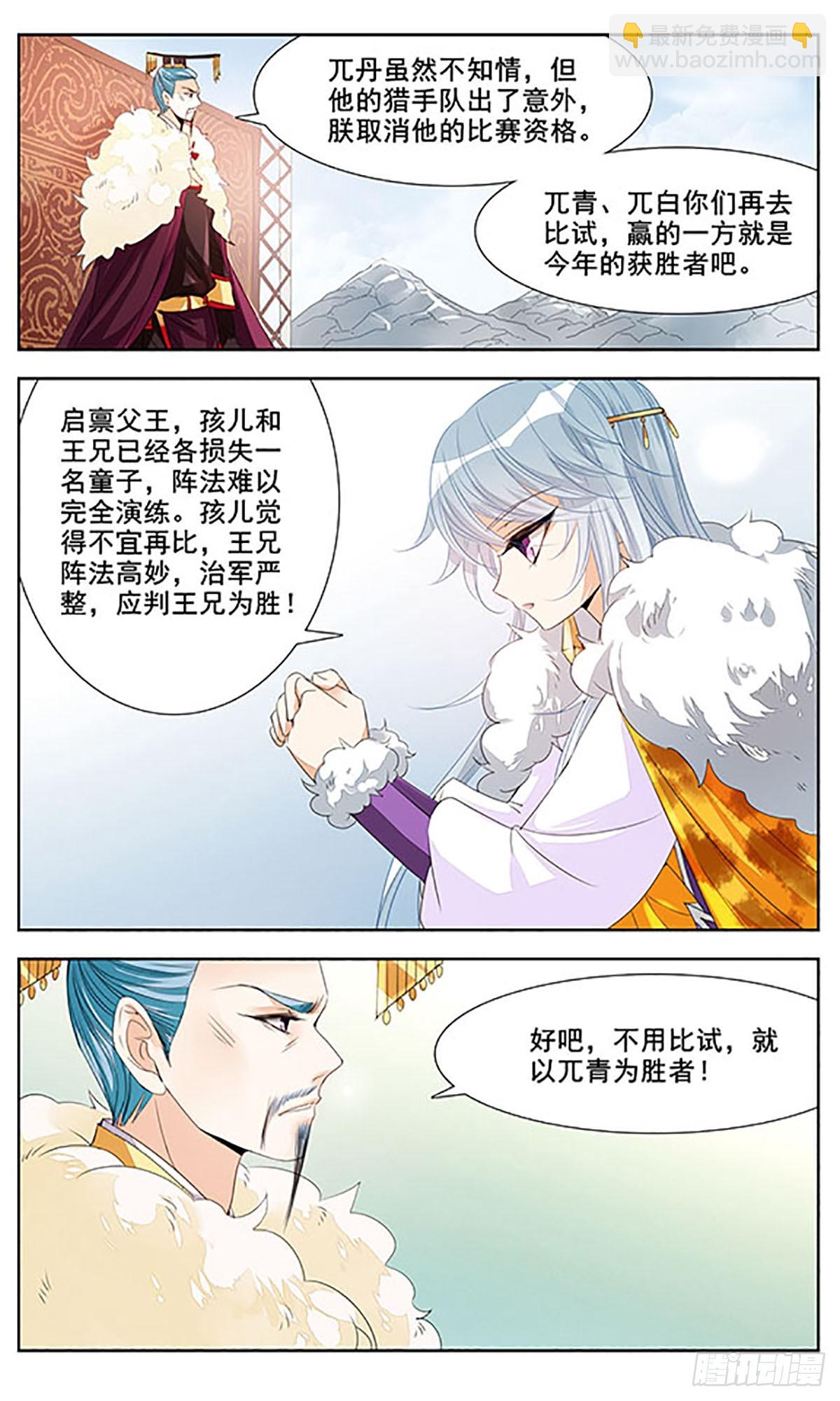 《倾国妖宠·飒漫画》第7话 第5页
