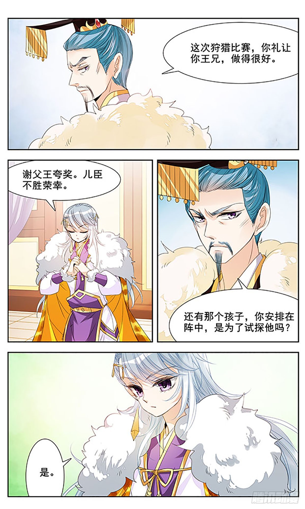 《倾国妖宠·飒漫画》第7话 第7页