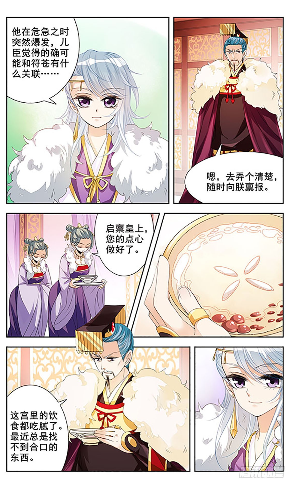 《倾国妖宠·飒漫画》第7话 第8页