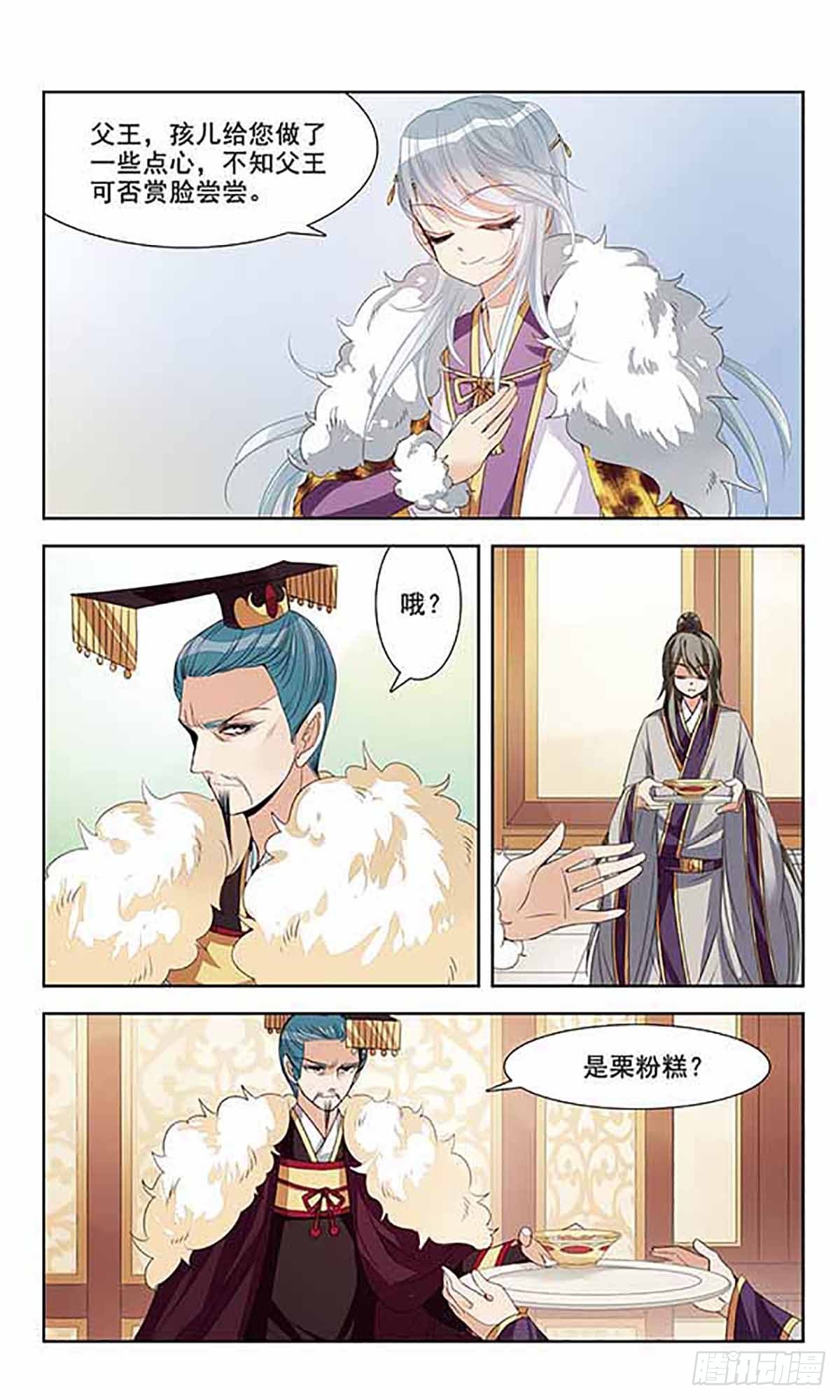 《倾国妖宠·飒漫画》第7话 第9页