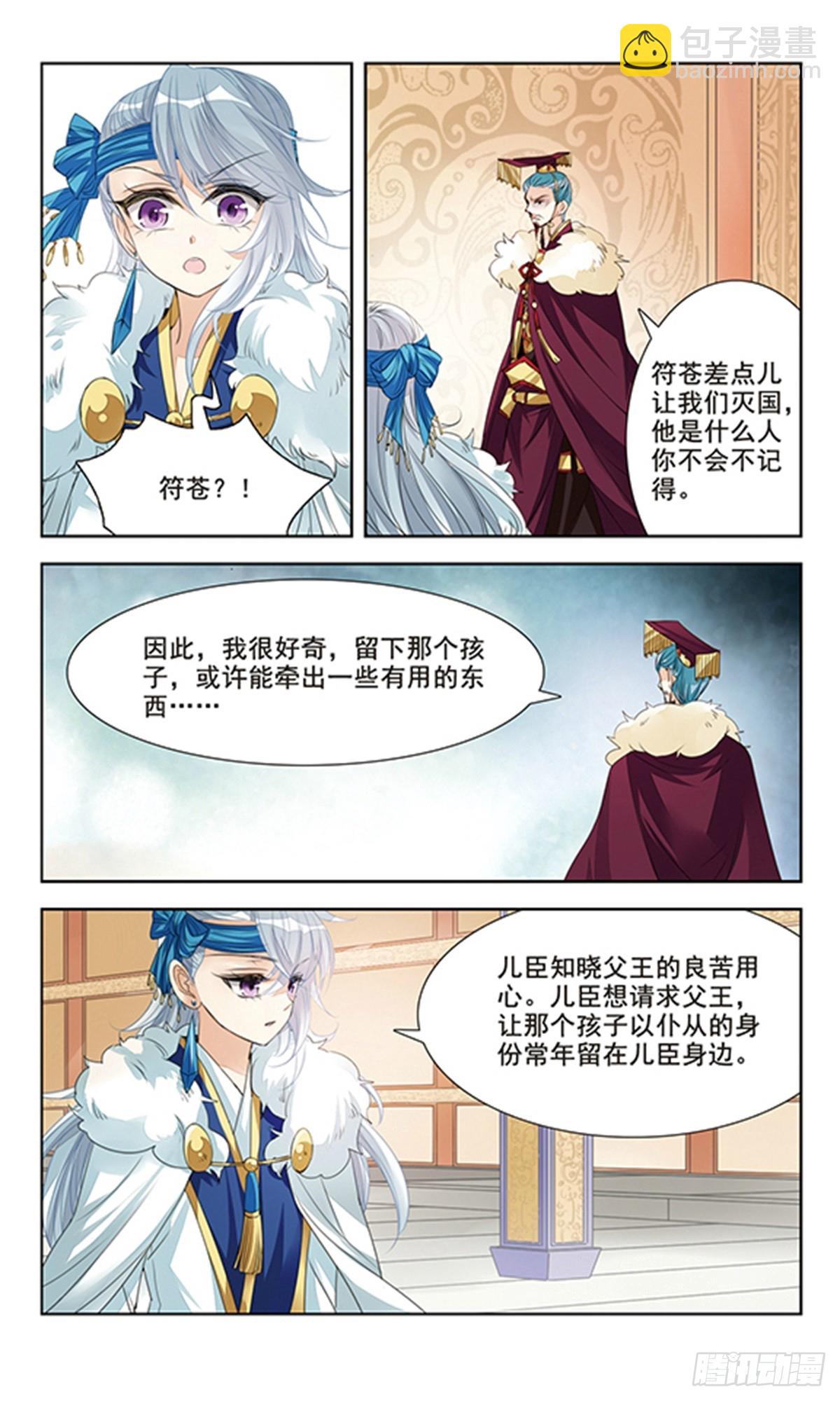 《倾国妖宠·飒漫画》第3话 第11页