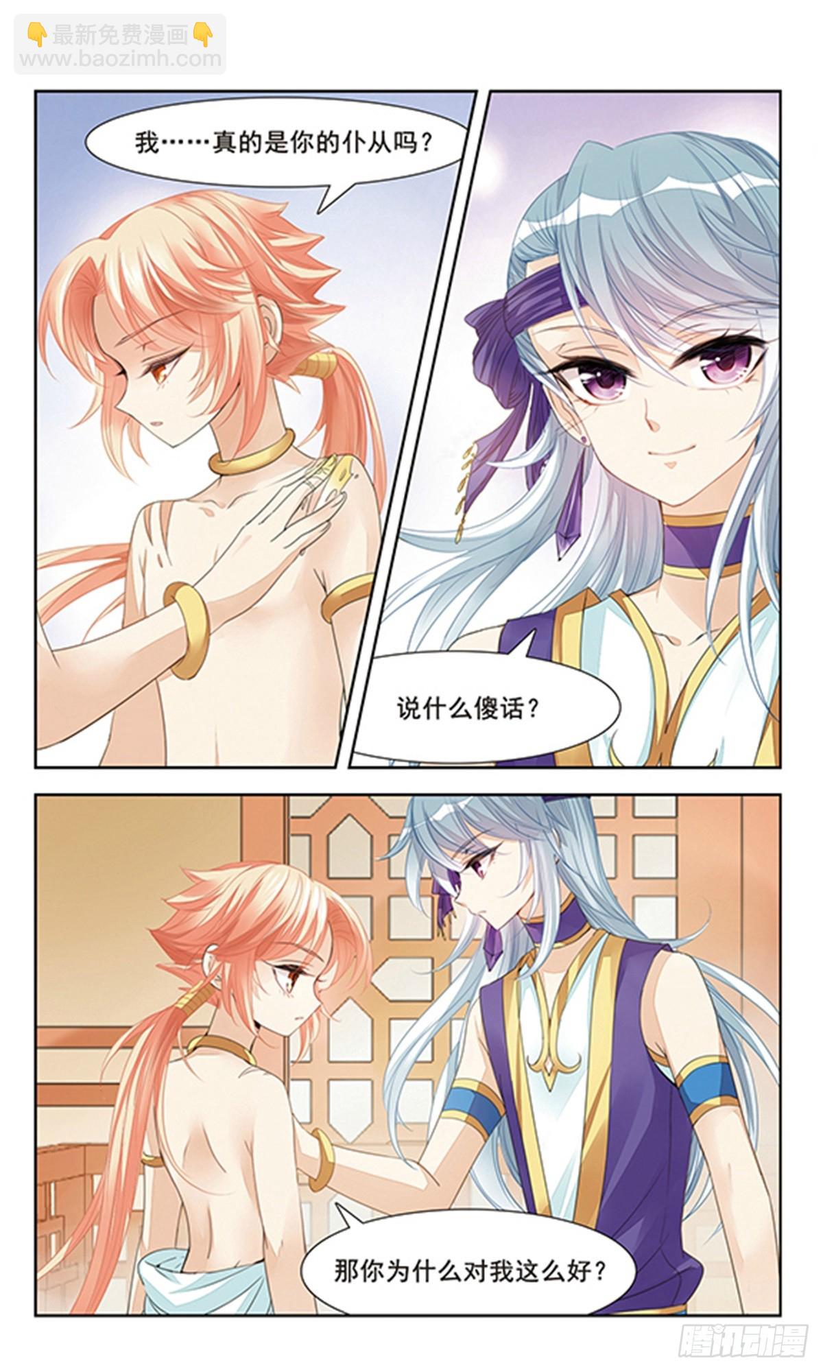 《倾国妖宠·飒漫画》第3话 第13页