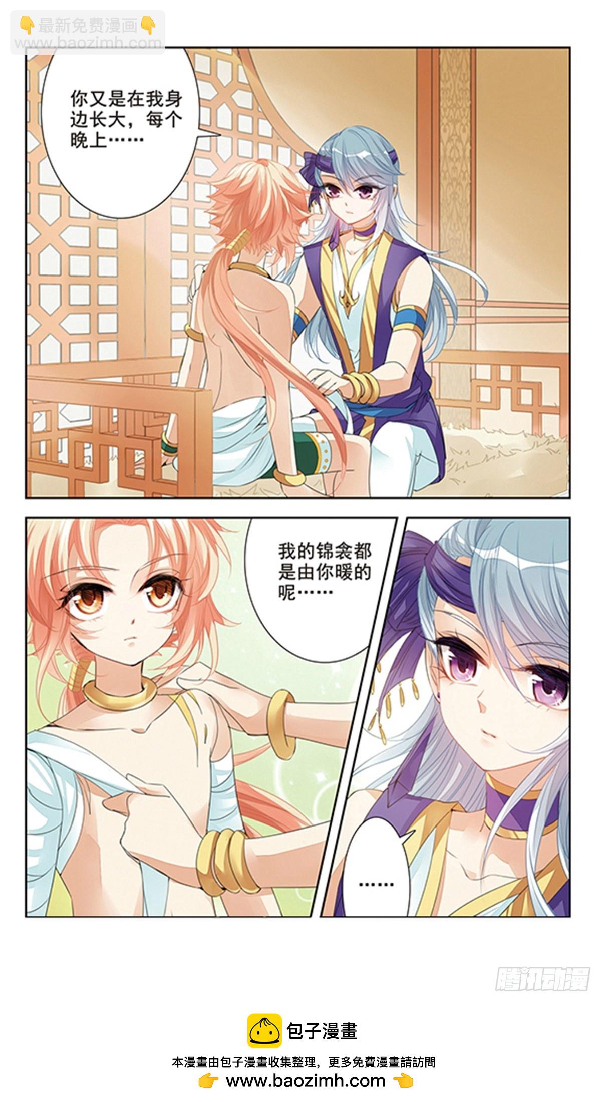 《倾国妖宠·飒漫画》第3话 第15页