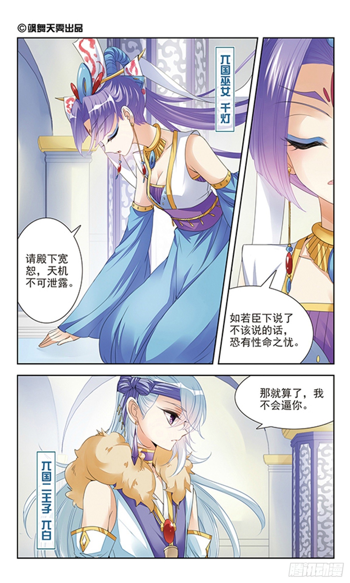 《倾国妖宠·飒漫画》第3话 第1页