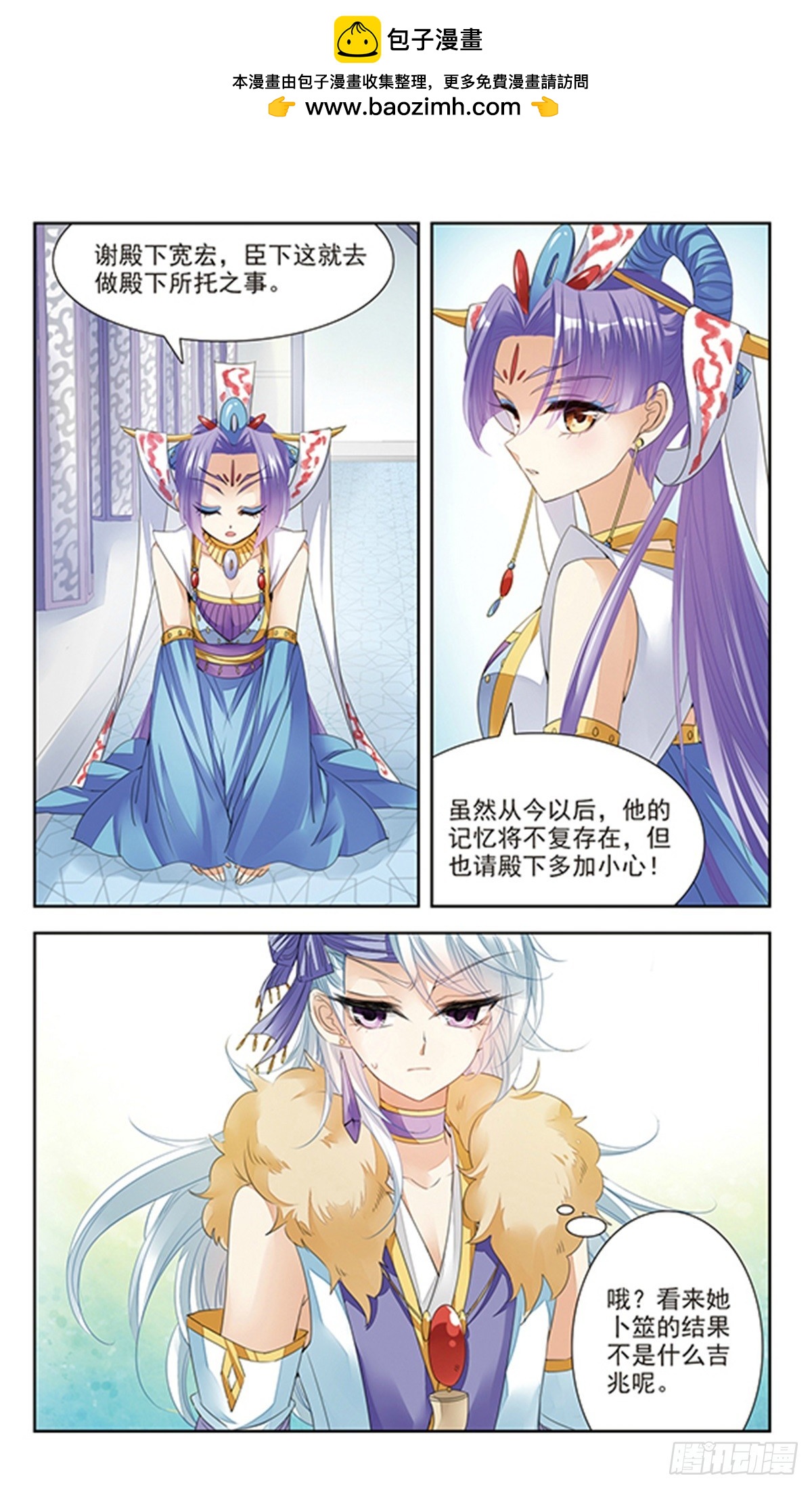 《倾国妖宠·飒漫画》第3话 第2页