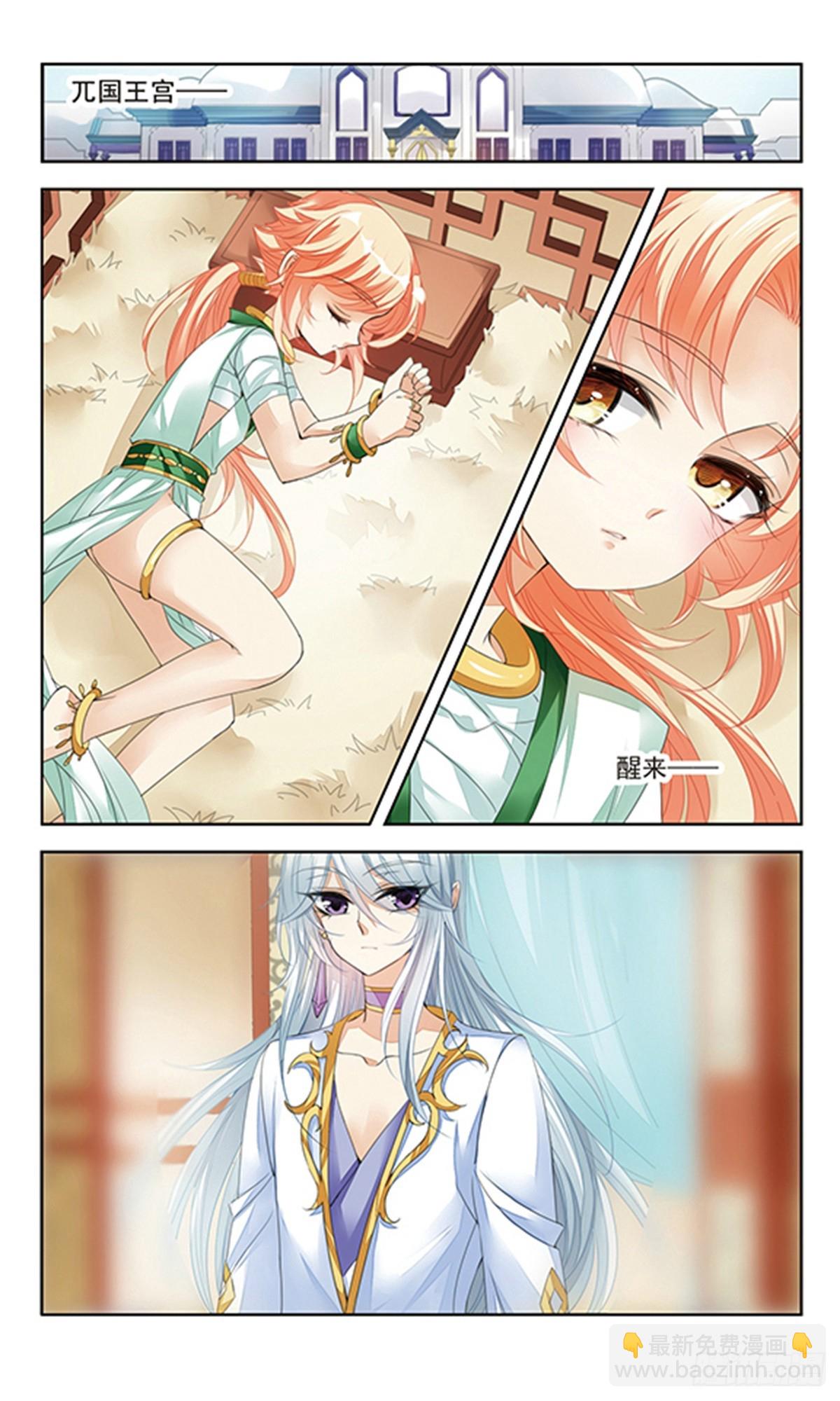 《倾国妖宠·飒漫画》第3话 第3页