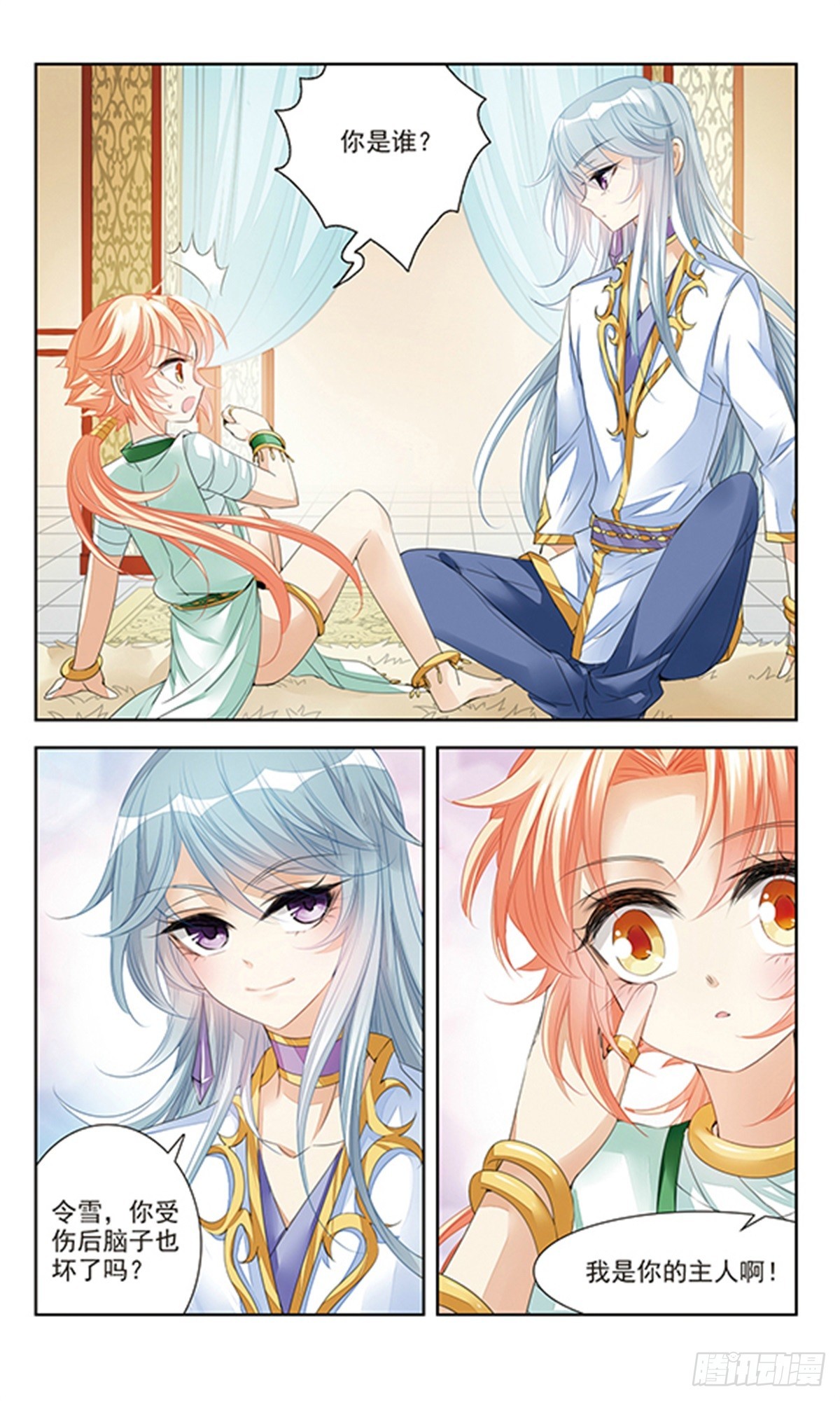 《倾国妖宠·飒漫画》第3话 第4页