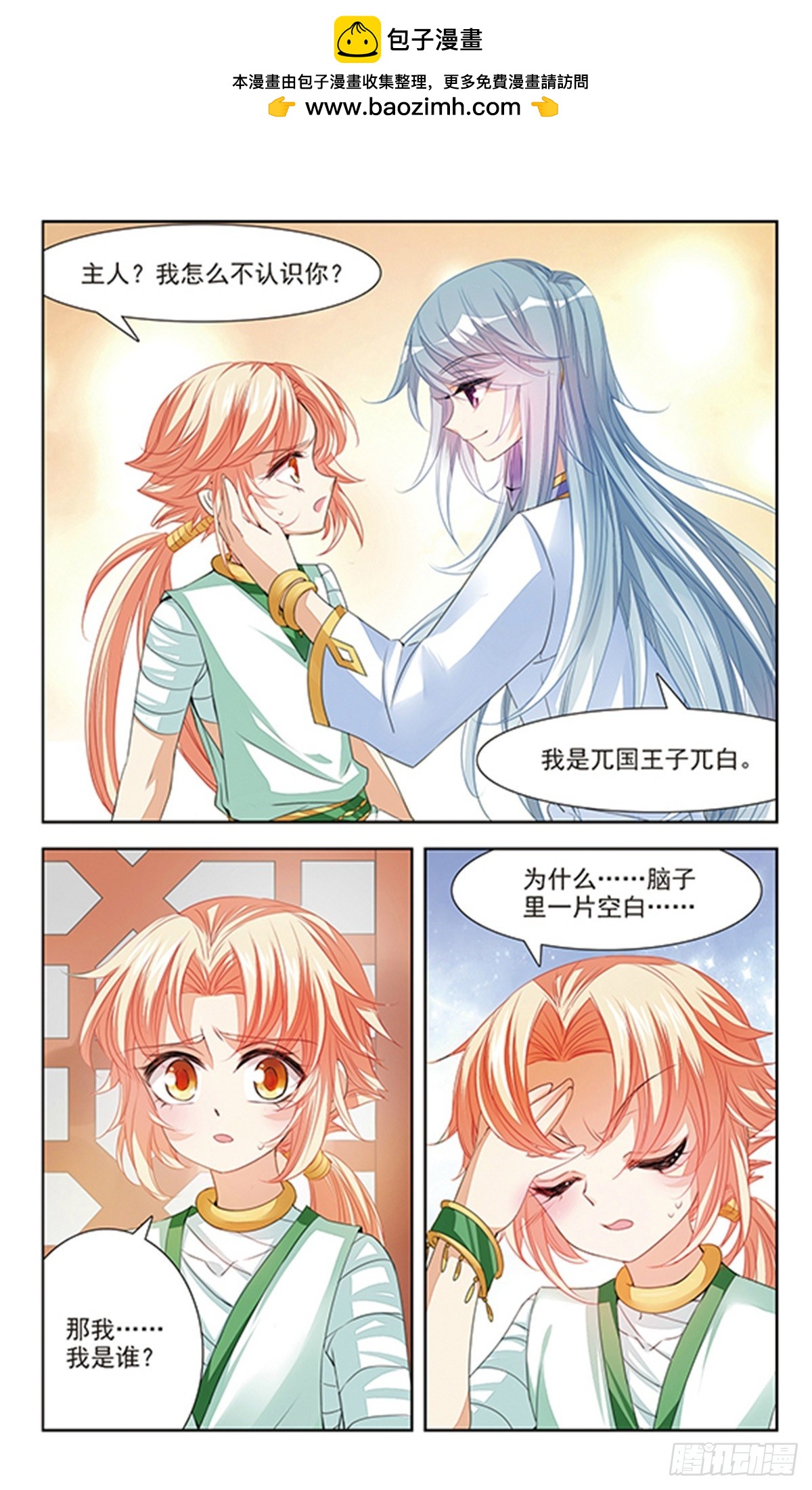 《倾国妖宠·飒漫画》第3话 第5页