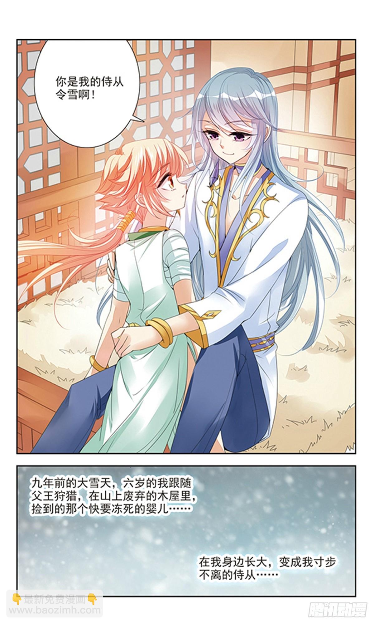 《倾国妖宠·飒漫画》第3话 第6页