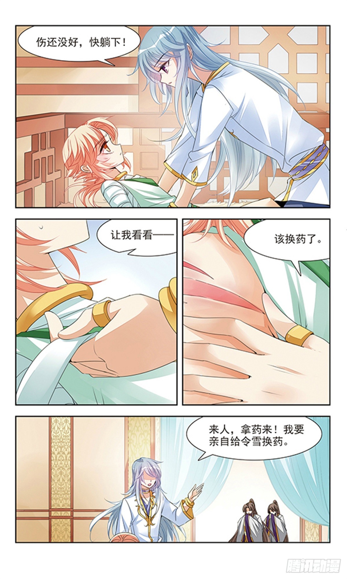 《倾国妖宠·飒漫画》第3话 第8页