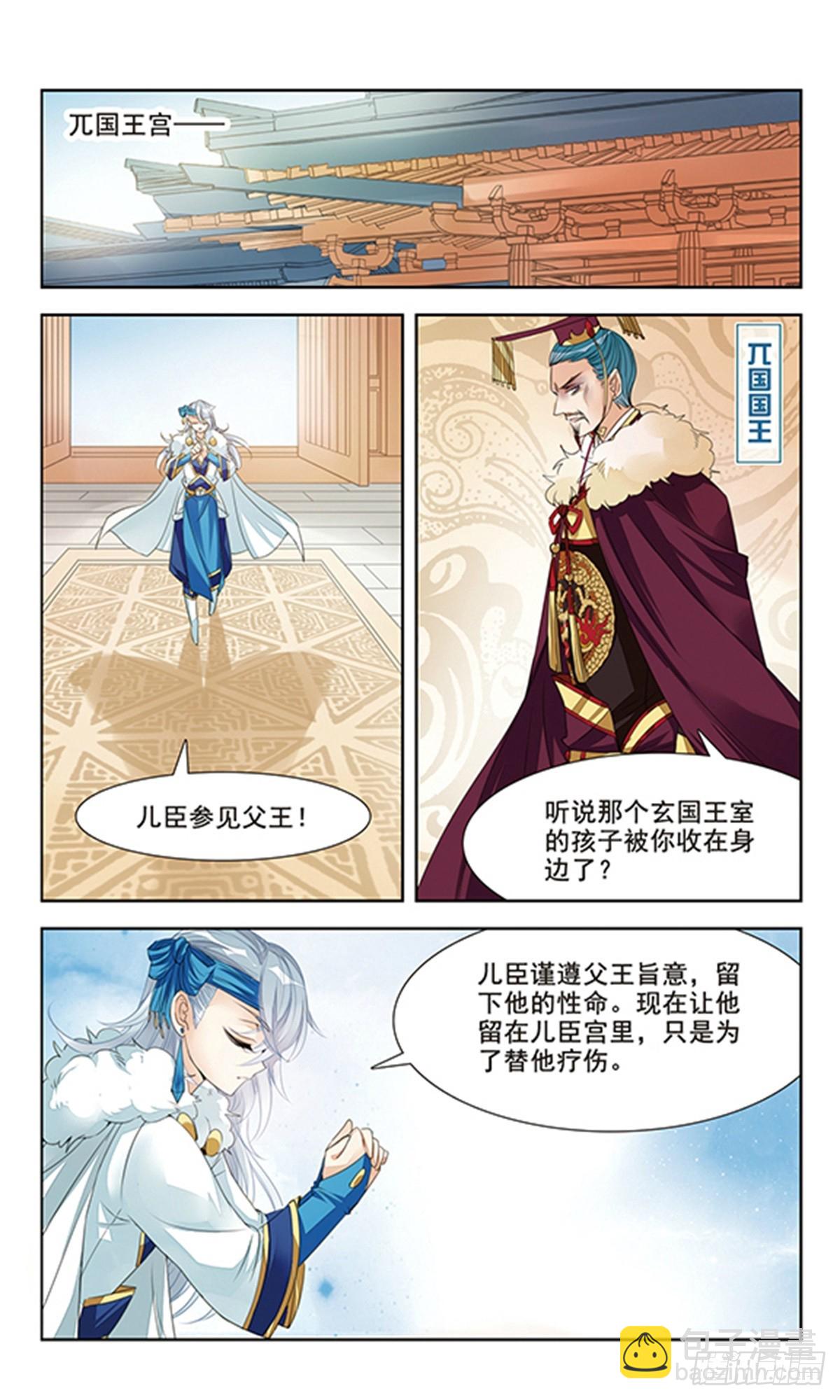 《倾国妖宠·飒漫画》第3话 第9页