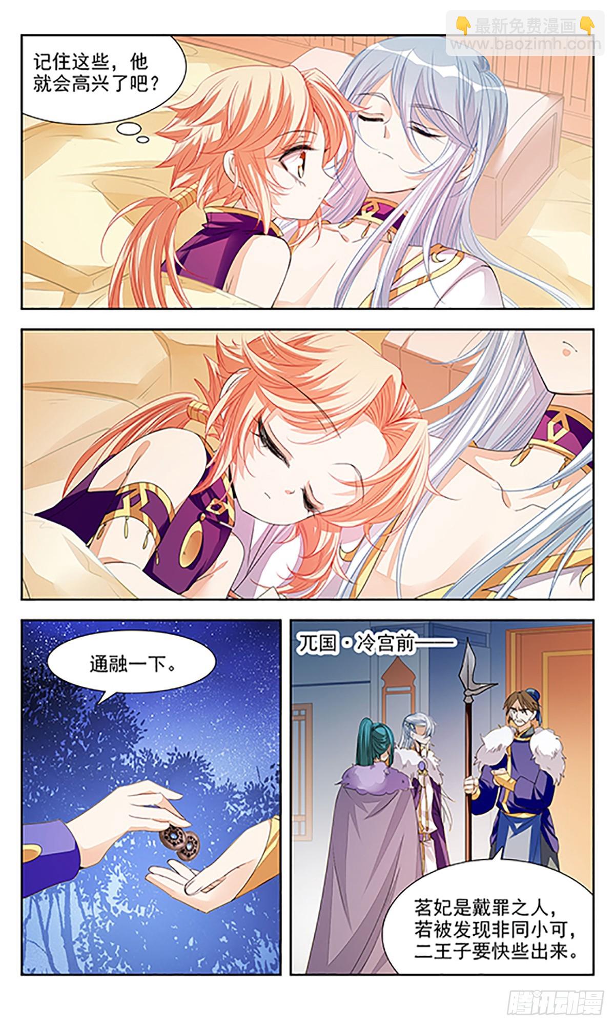 《倾国妖宠·飒漫画》第4话 第10页