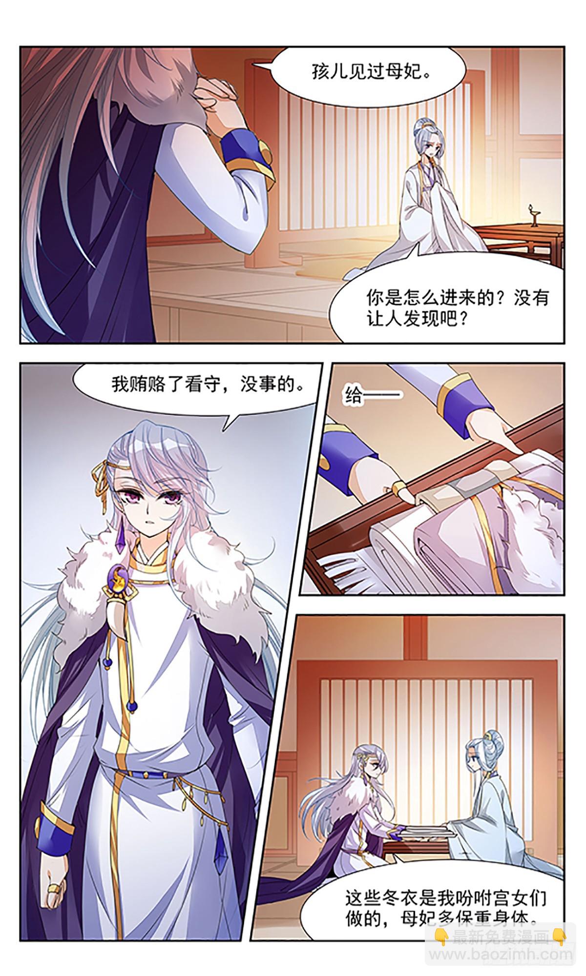 《倾国妖宠·飒漫画》第4话 第11页
