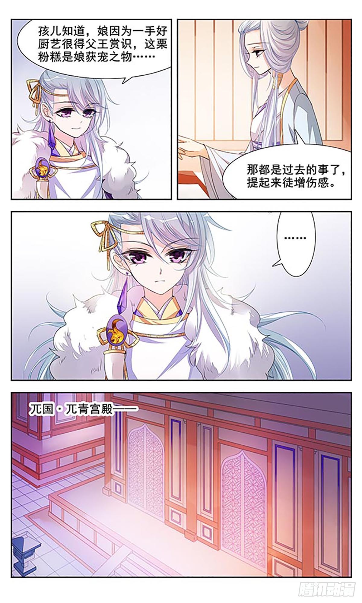 《倾国妖宠·飒漫画》第4话 第14页
