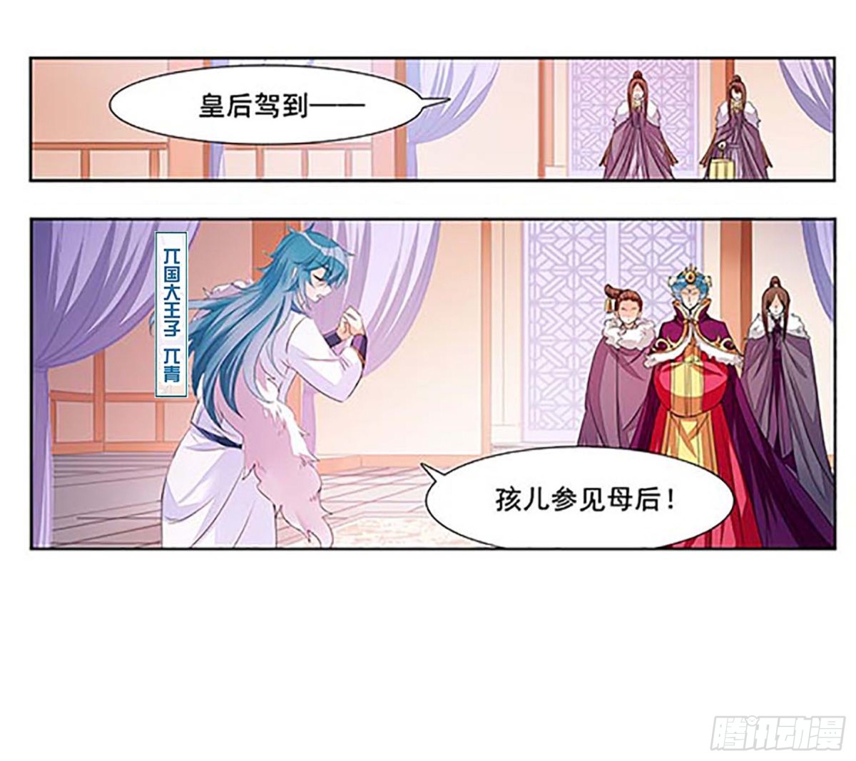 《倾国妖宠·飒漫画》第4话 第15页